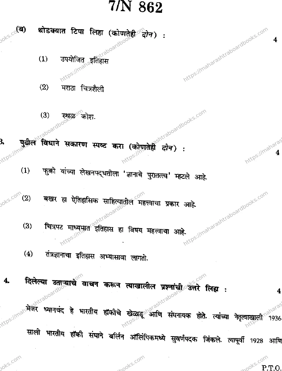 Maharashtra Board Solution SSC Social-Sciences-(History-and-Pol-Science)- N-862 2025 Image 7