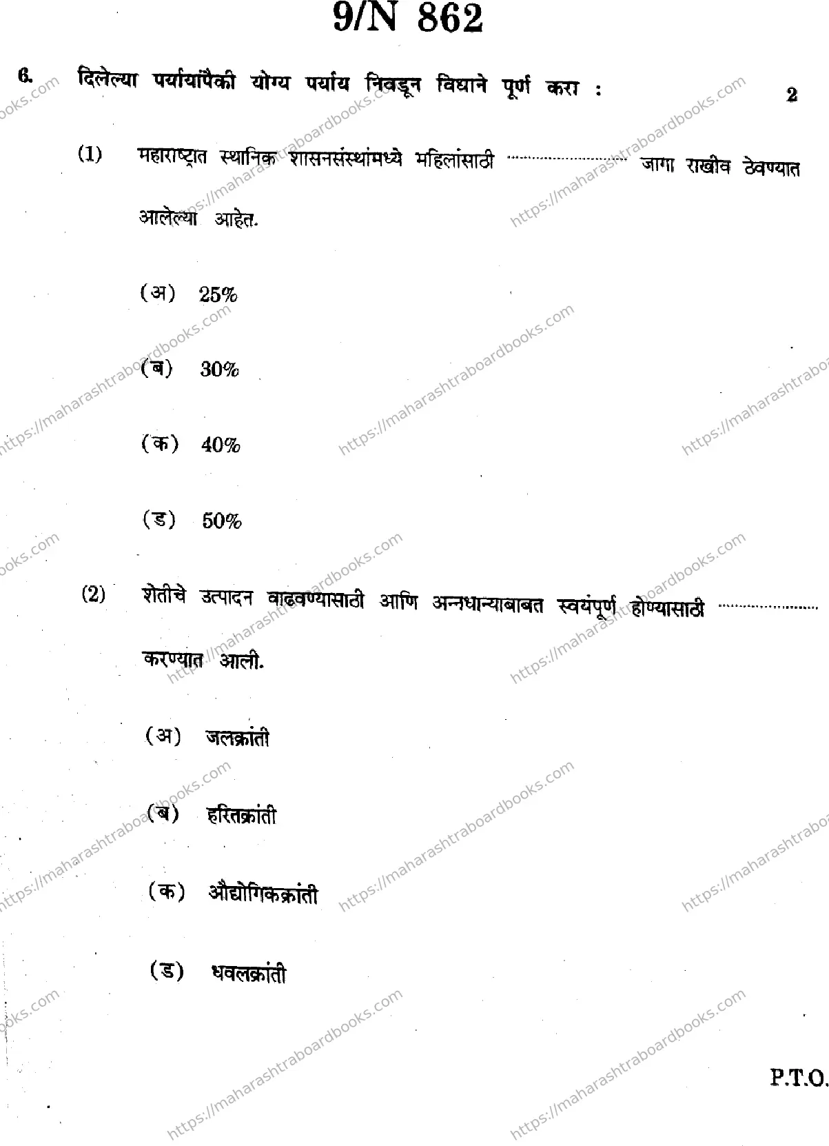Maharashtra Board Solution SSC Social-Sciences-(History-and-Pol-Science)- N-862 2025 Image 9