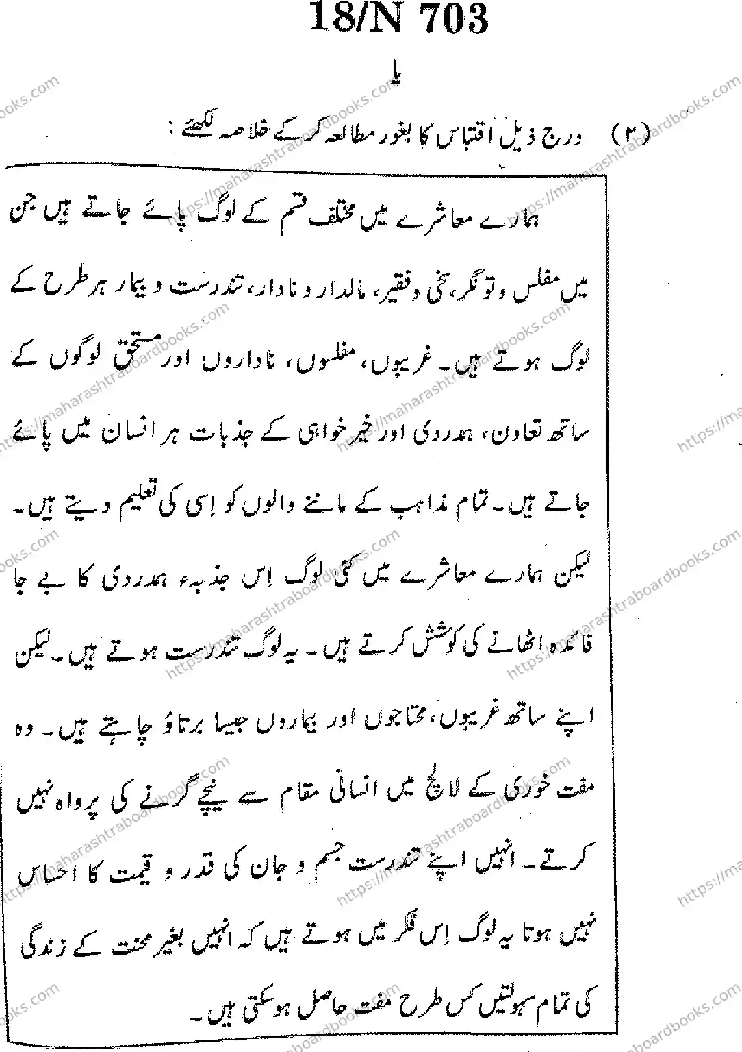 Maharashtra Board Solution SSC Urdu (FL)  N-703 2025 Image 18