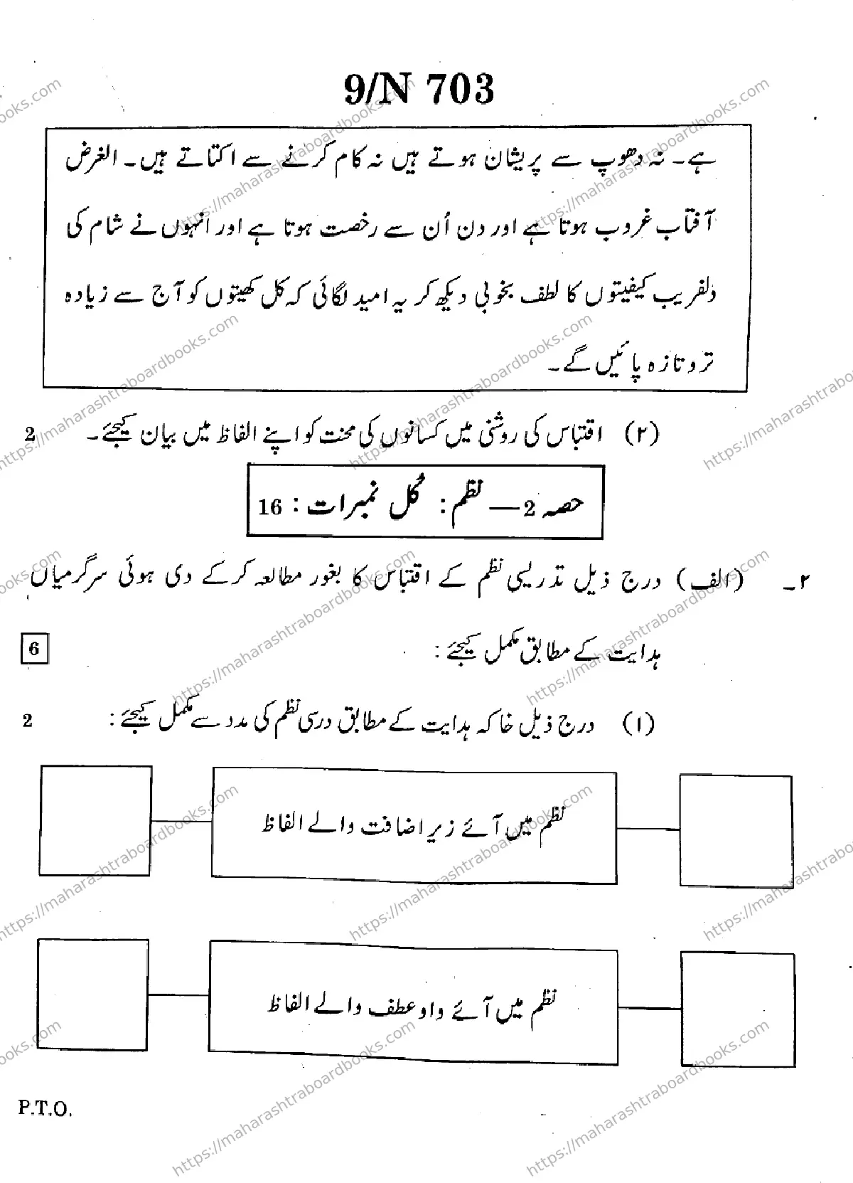 Maharashtra Board Solution SSC Urdu (FL)  N-703 2025 Image 9