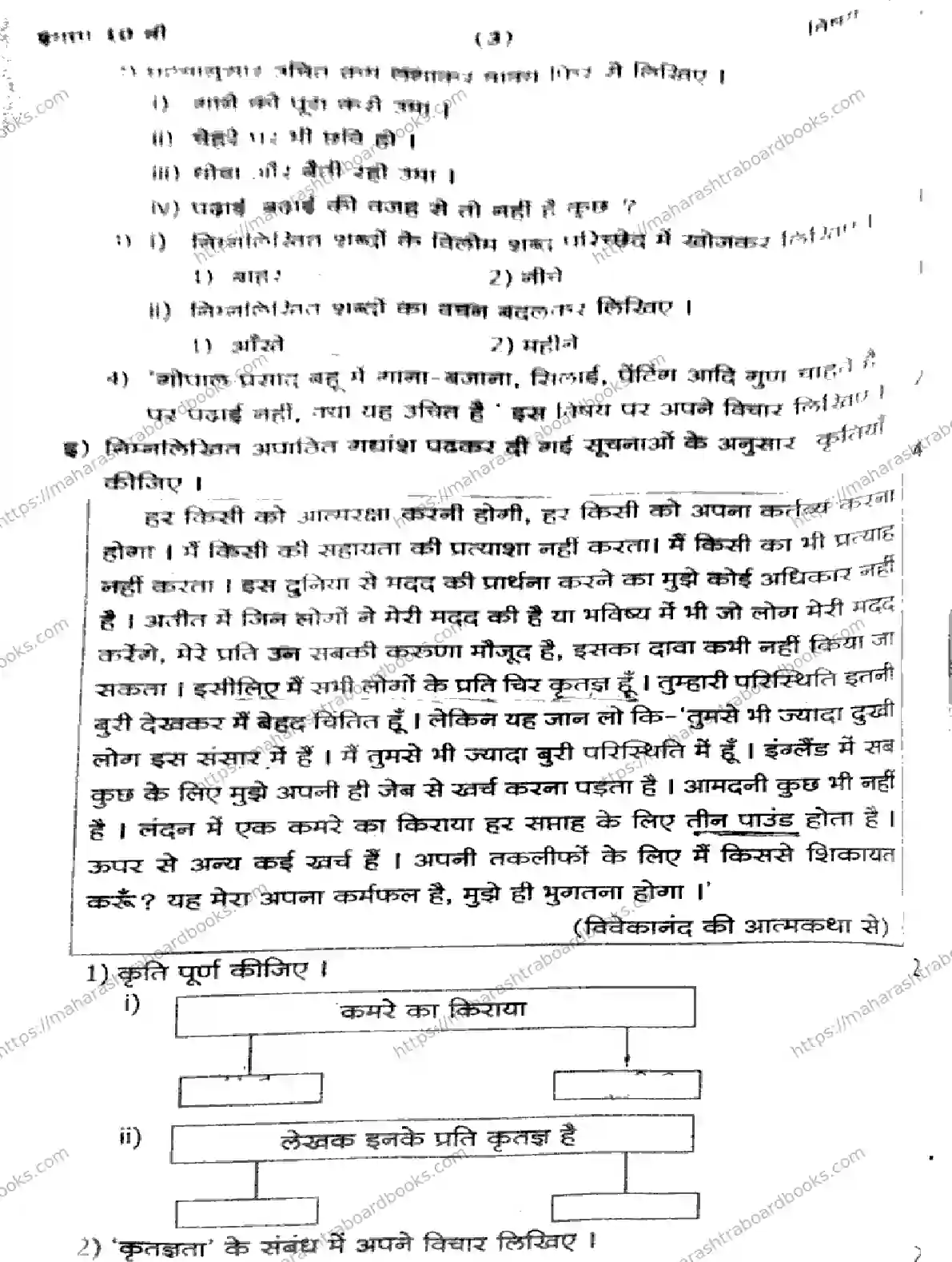 Maharashtra Board Solution SSC 1 SEM HINDI 281025 1 SEM HINDI 281025 2026 Image 3