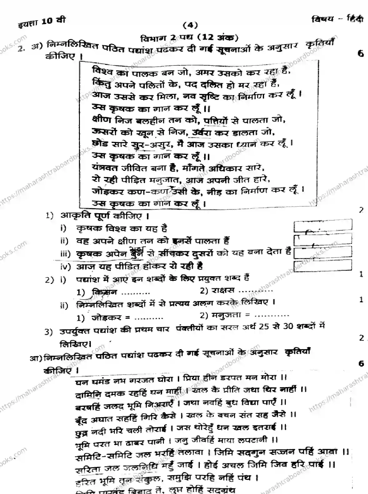 Maharashtra Board Solution SSC 1 SEM HINDI 281025 1 SEM HINDI 281025 2026 Image 4