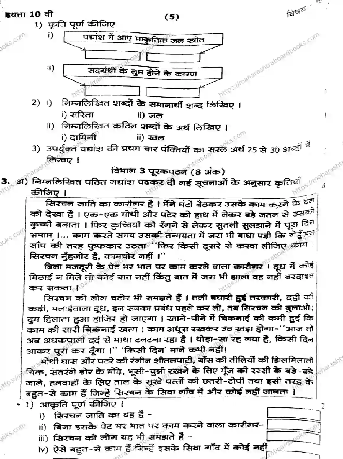 Maharashtra Board Solution SSC 1 SEM HINDI 281025 1 SEM HINDI 281025 2026 Image 5