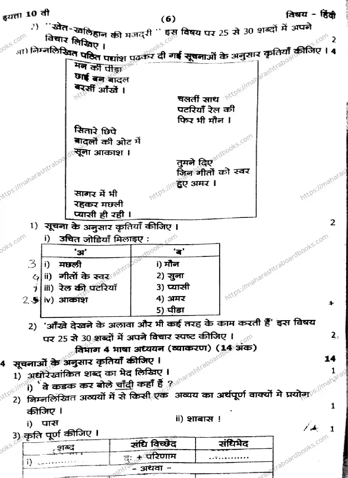 Maharashtra Board Solution SSC 1 SEM HINDI 281025 1 SEM HINDI 281025 2026 Image 6