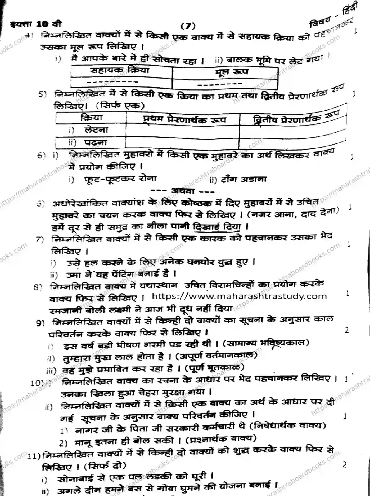 Maharashtra Board Solution SSC 1 SEM HINDI 281025 1 SEM HINDI 281025 2026 Image 7