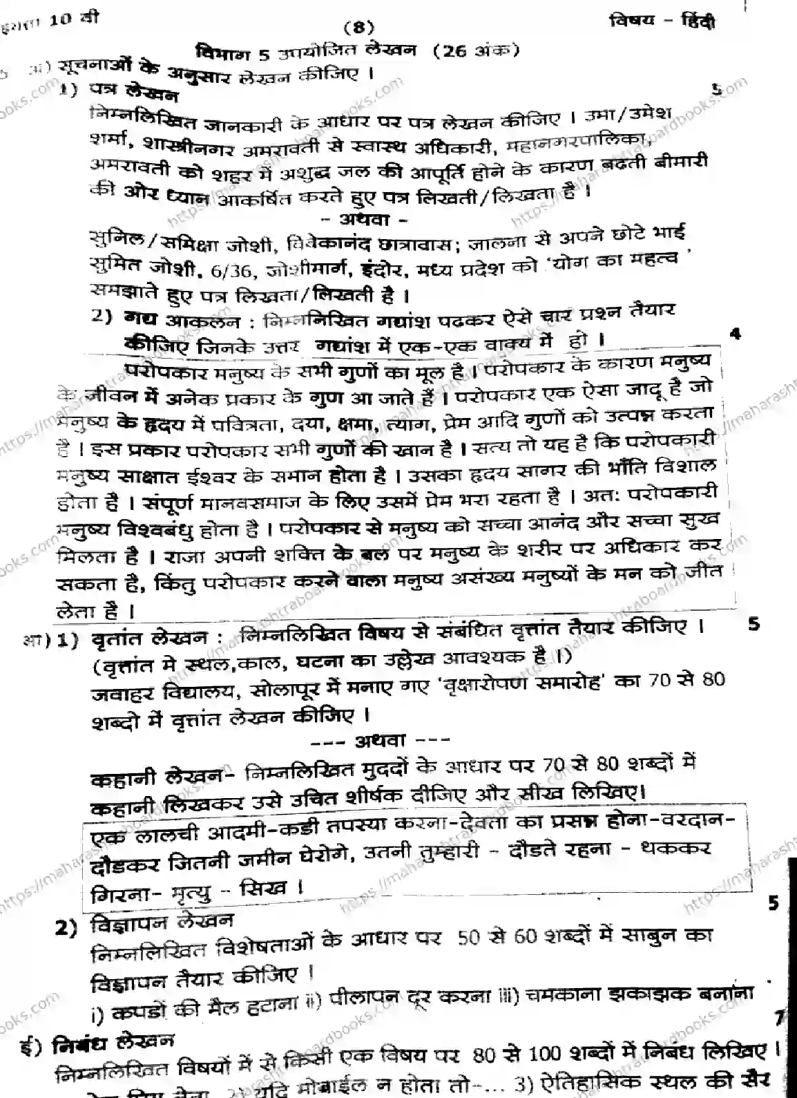 Maharashtra Board Solution SSC 1 SEM HINDI 281025 1 SEM HINDI 281025 2026 Image 8