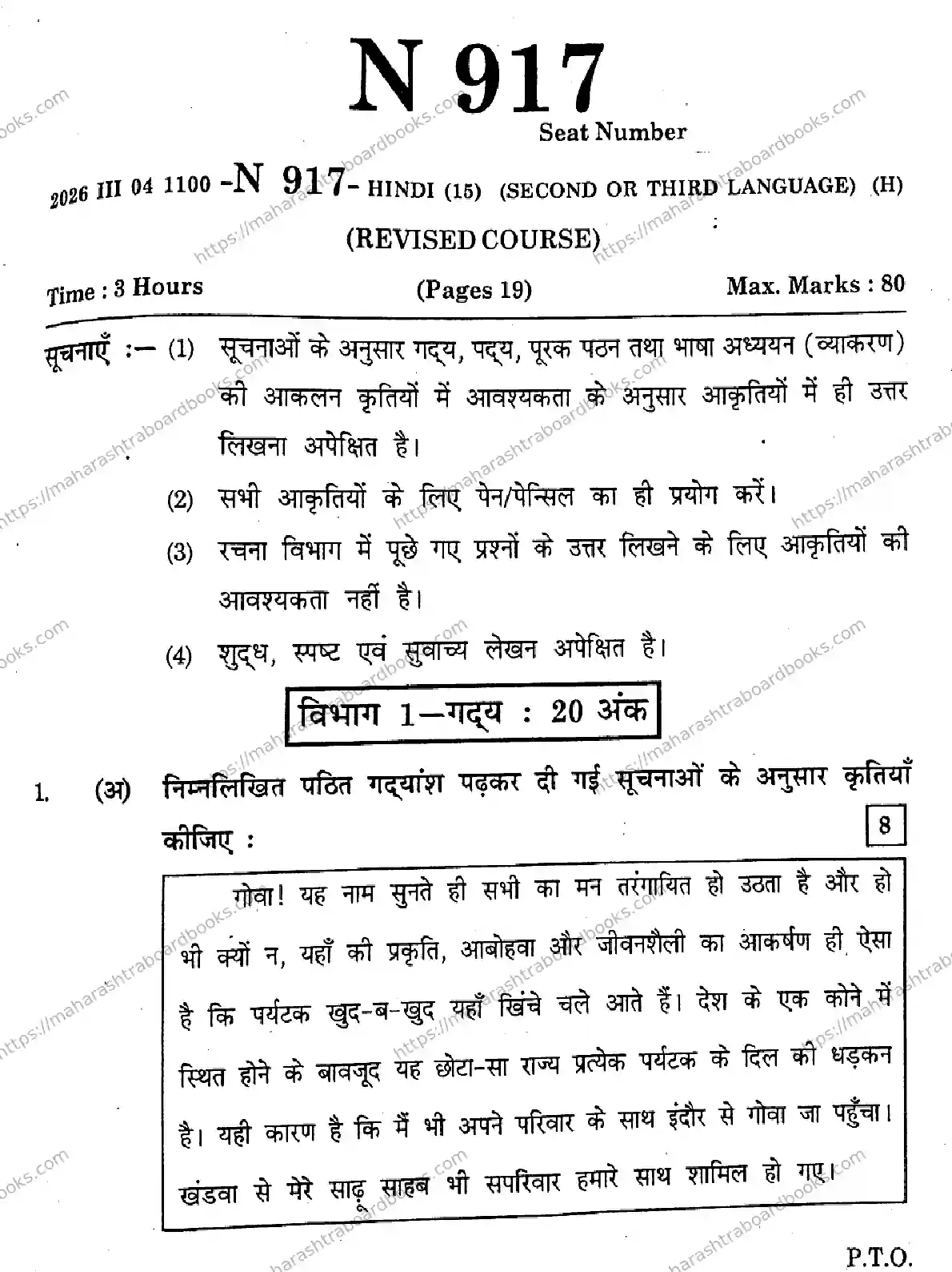 Maharashtra Board Solution SSC HINDI SECOND OR THIRD LANGUAGE 15 N 917 HINDI SECOND OR THIRD LANGUAGE 15 N 917 2026 Image 1