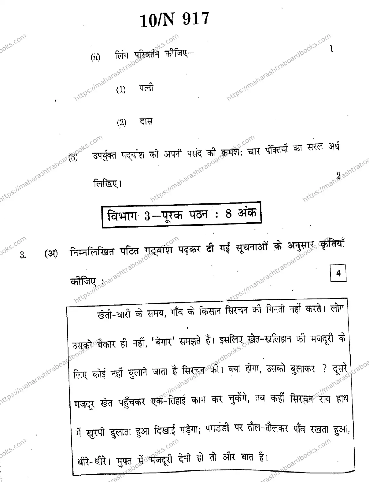 Maharashtra Board Solution SSC HINDI SECOND OR THIRD LANGUAGE 15 N 917 HINDI SECOND OR THIRD LANGUAGE 15 N 917 2026 Image 10