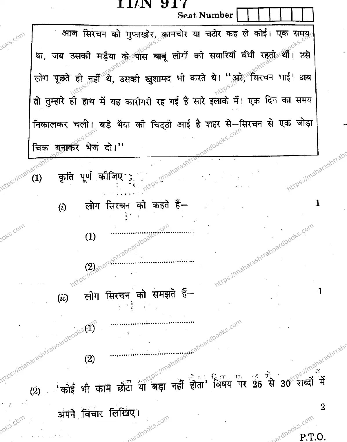 Maharashtra Board Solution SSC HINDI SECOND OR THIRD LANGUAGE 15 N 917 HINDI SECOND OR THIRD LANGUAGE 15 N 917 2026 Image 11