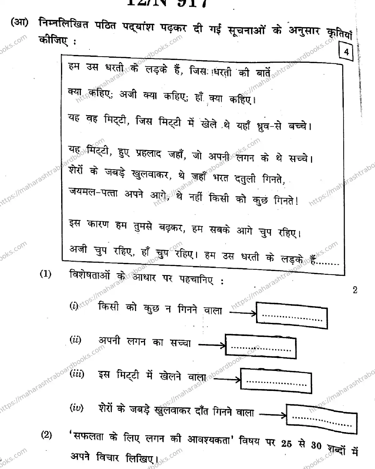 Maharashtra Board Solution SSC HINDI SECOND OR THIRD LANGUAGE 15 N 917 HINDI SECOND OR THIRD LANGUAGE 15 N 917 2026 Image 12