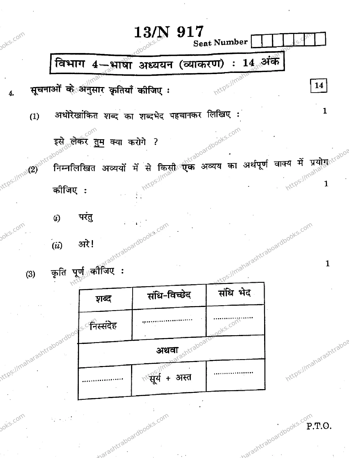 Maharashtra Board Solution SSC HINDI SECOND OR THIRD LANGUAGE 15 N 917 HINDI SECOND OR THIRD LANGUAGE 15 N 917 2026 Image 13