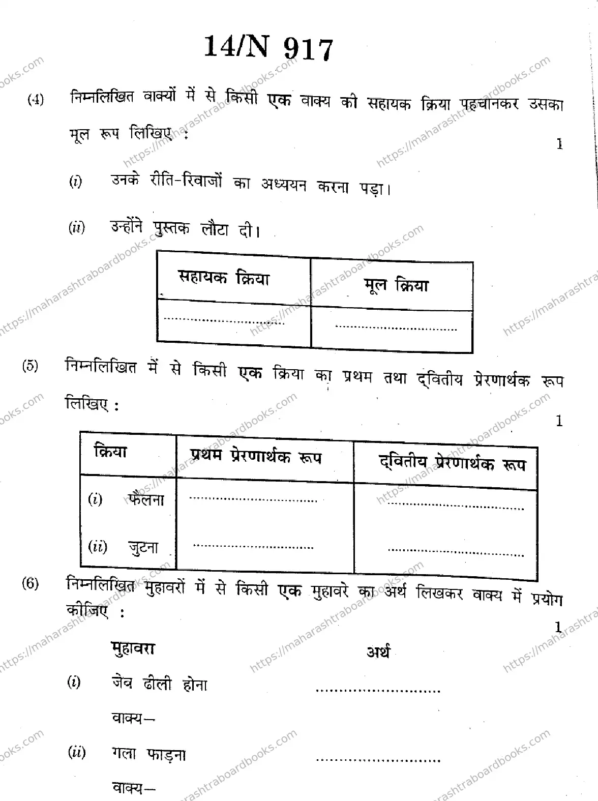 Maharashtra Board Solution SSC HINDI SECOND OR THIRD LANGUAGE 15 N 917 HINDI SECOND OR THIRD LANGUAGE 15 N 917 2026 Image 14