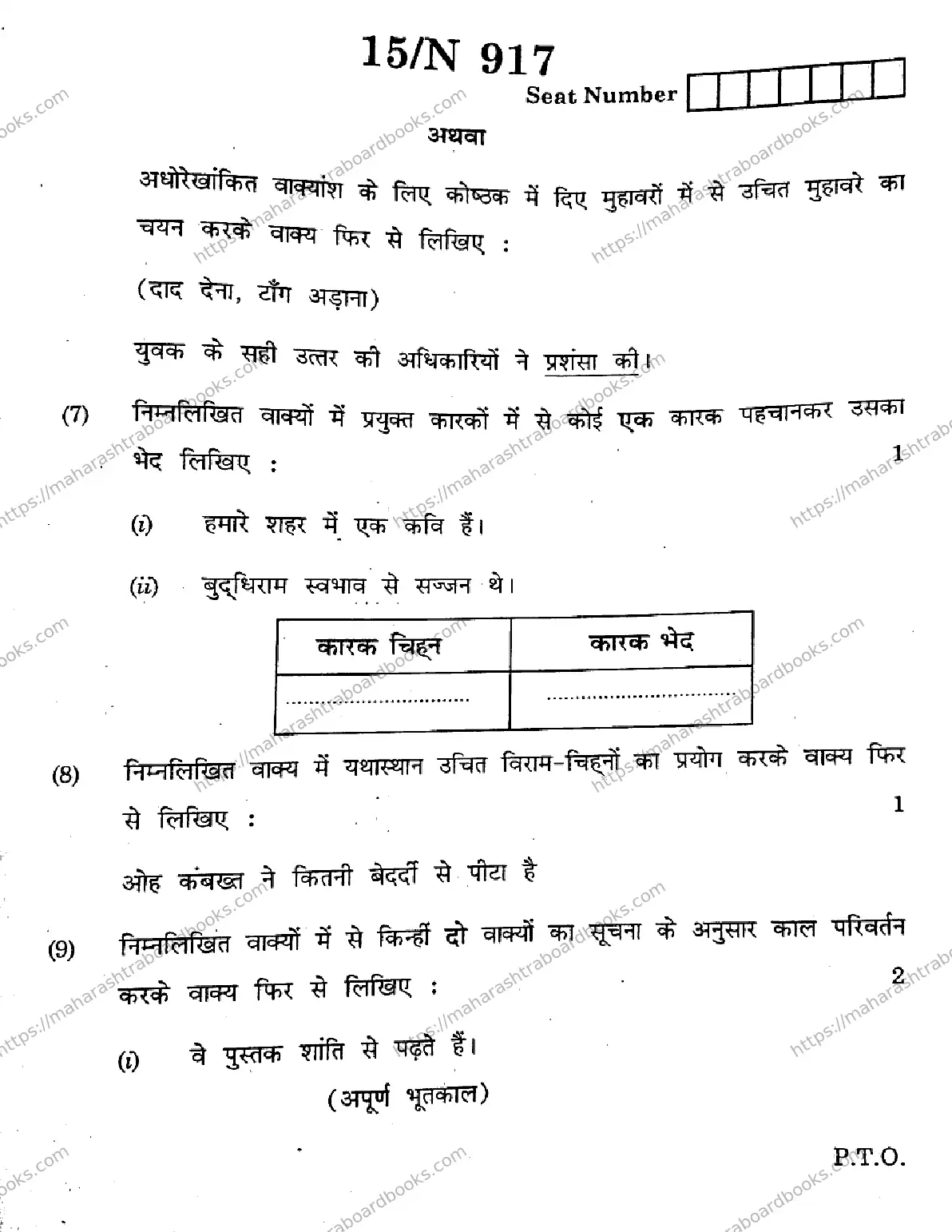 Maharashtra Board Solution SSC HINDI SECOND OR THIRD LANGUAGE 15 N 917 HINDI SECOND OR THIRD LANGUAGE 15 N 917 2026 Image 15