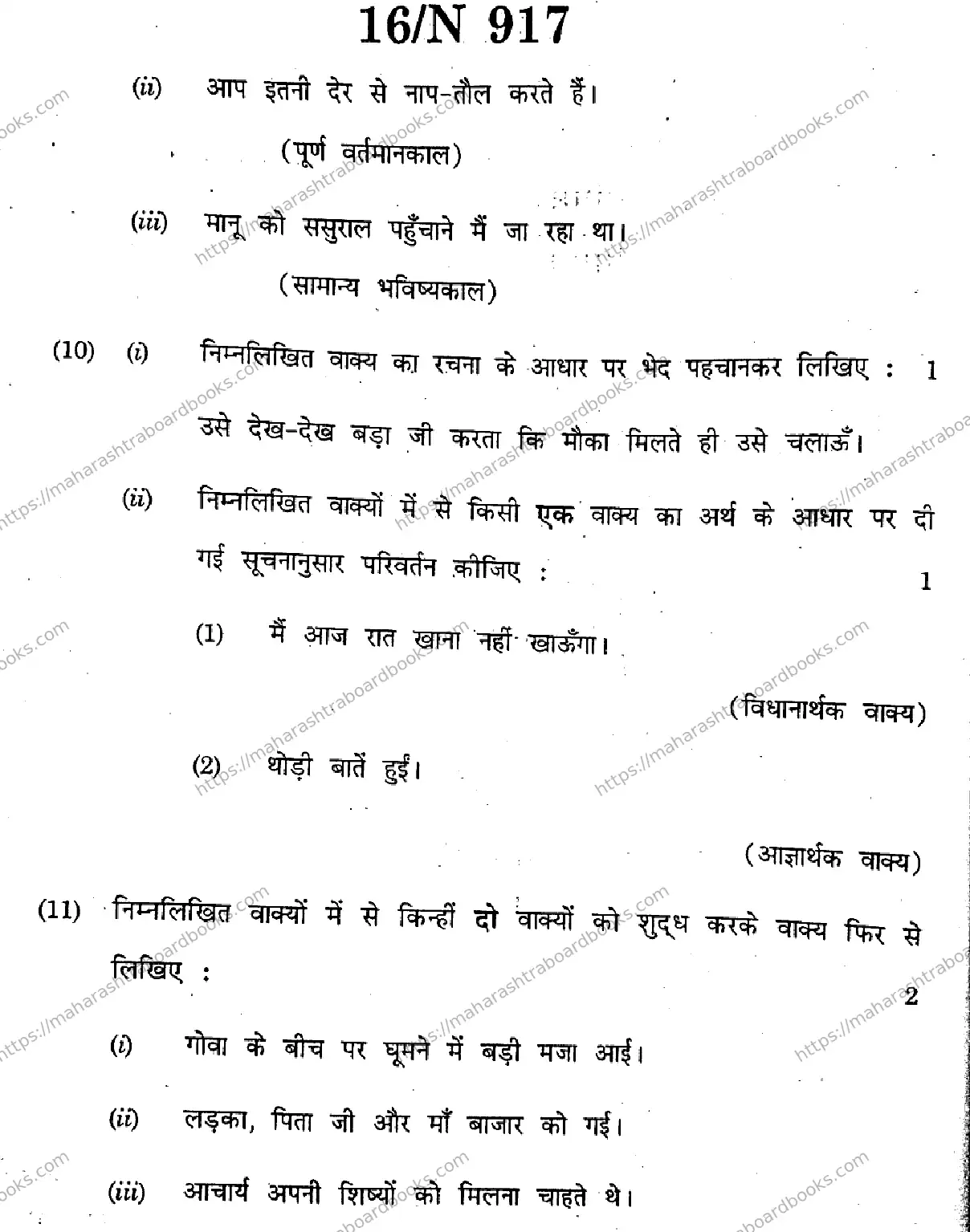 Maharashtra Board Solution SSC HINDI SECOND OR THIRD LANGUAGE 15 N 917 HINDI SECOND OR THIRD LANGUAGE 15 N 917 2026 Image 16