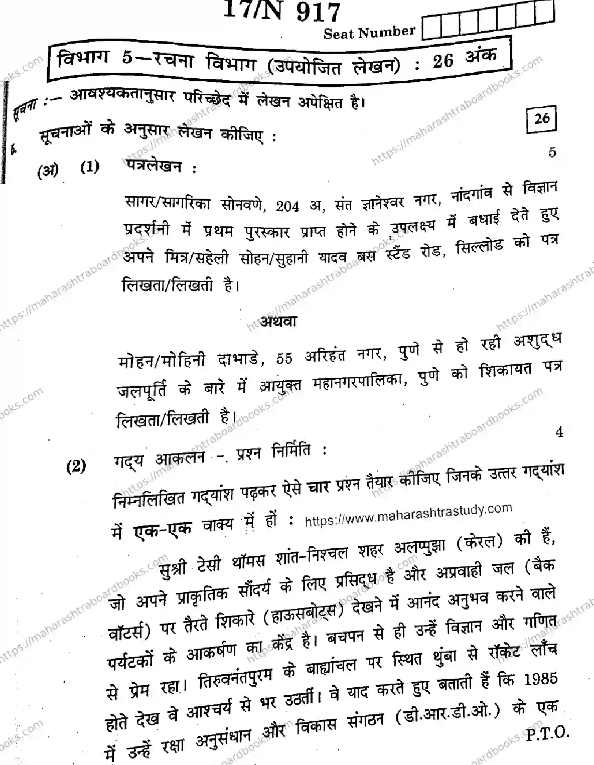 Maharashtra Board Solution SSC HINDI SECOND OR THIRD LANGUAGE 15 N 917 HINDI SECOND OR THIRD LANGUAGE 15 N 917 2026 Image 17
