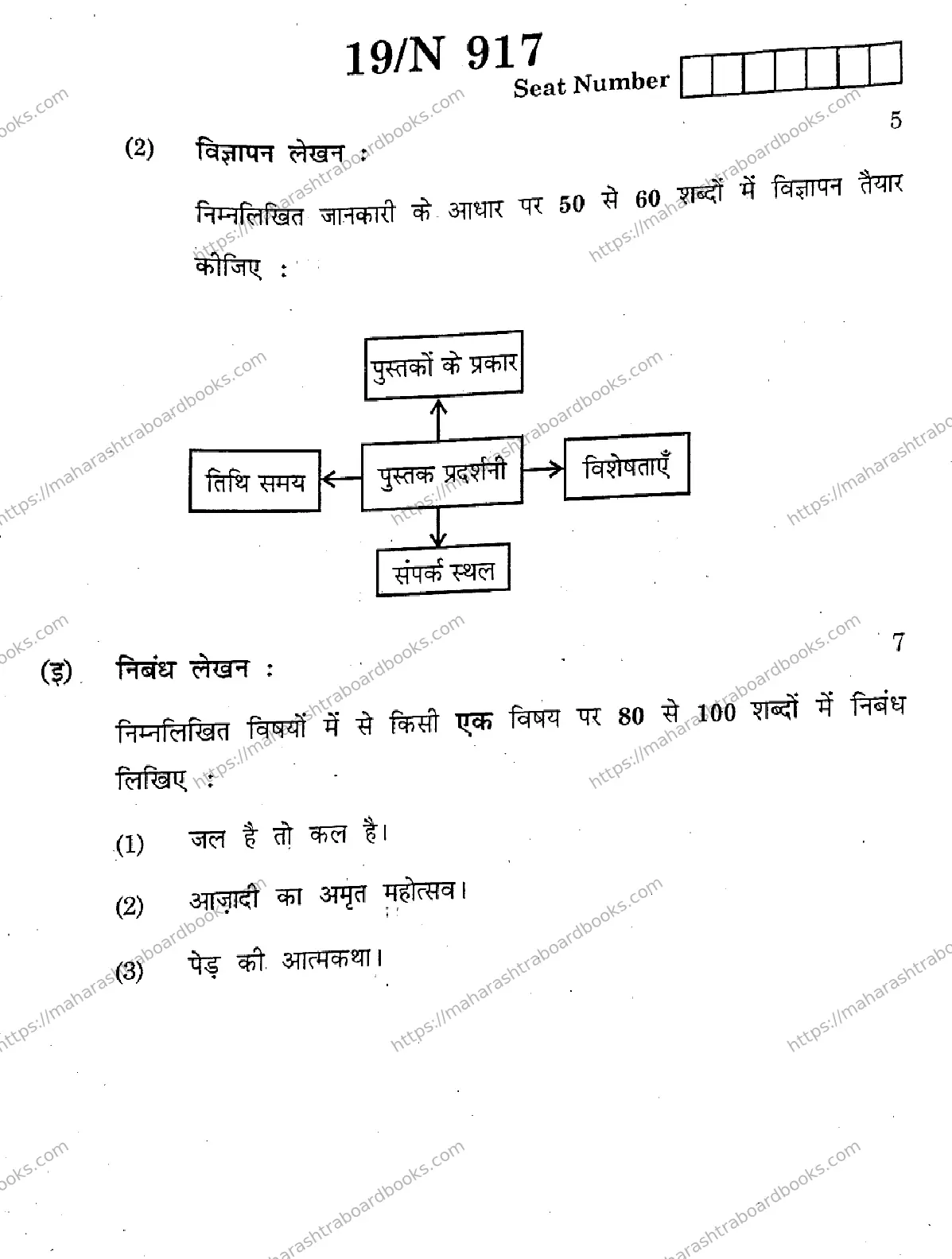 Maharashtra Board Solution SSC HINDI SECOND OR THIRD LANGUAGE 15 N 917 HINDI SECOND OR THIRD LANGUAGE 15 N 917 2026 Image 19