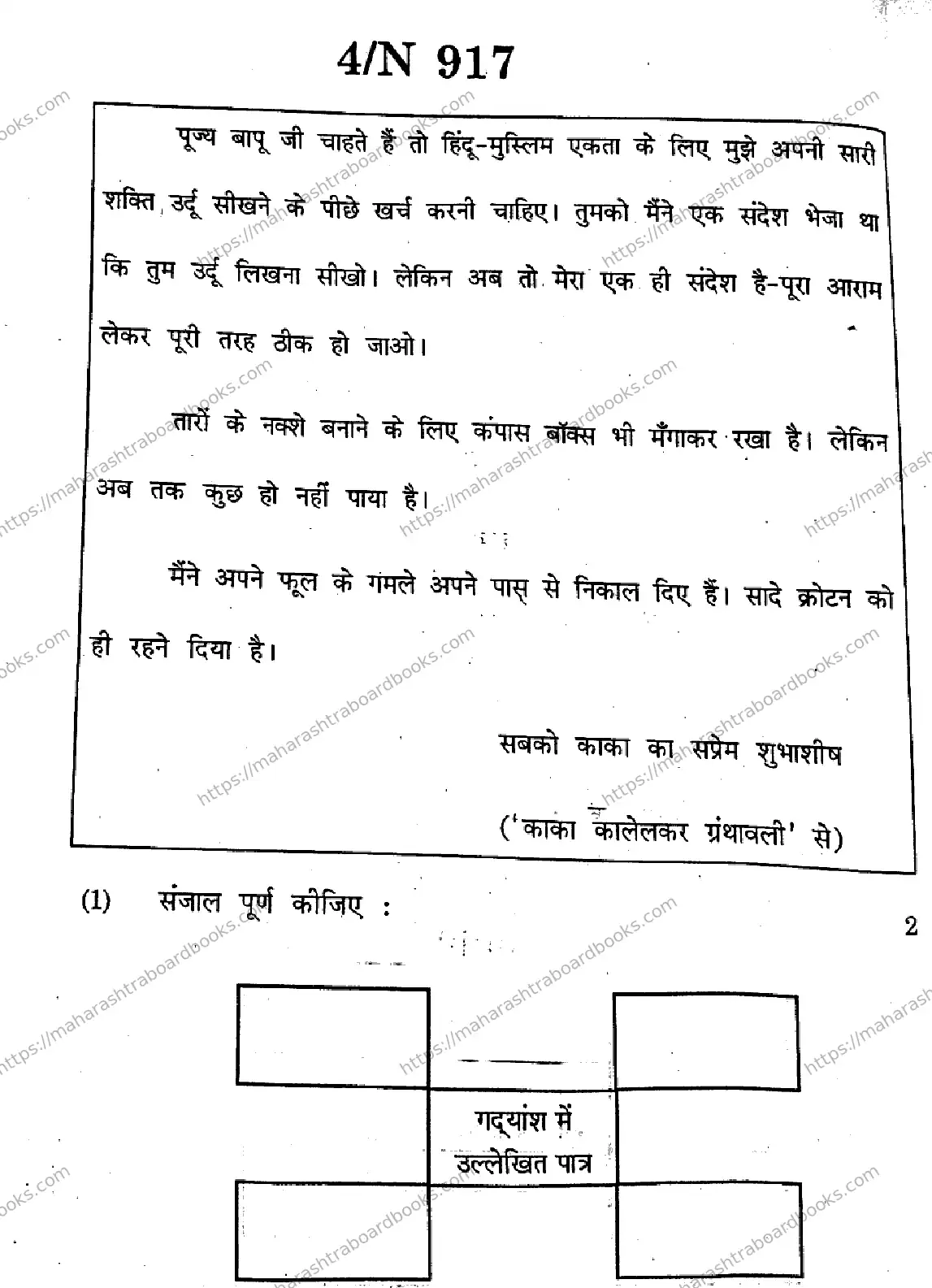 Maharashtra Board Solution SSC HINDI SECOND OR THIRD LANGUAGE 15 N 917 HINDI SECOND OR THIRD LANGUAGE 15 N 917 2026 Image 4