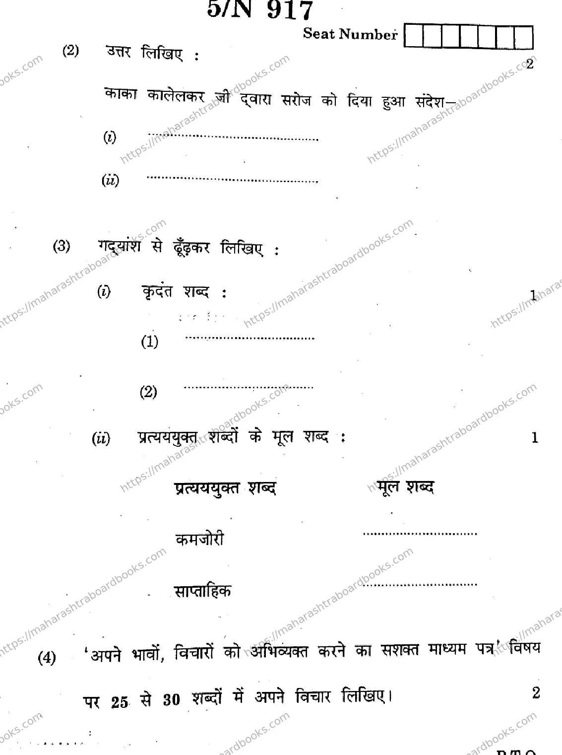 Maharashtra Board Solution SSC HINDI SECOND OR THIRD LANGUAGE 15 N 917 HINDI SECOND OR THIRD LANGUAGE 15 N 917 2026 Image 5