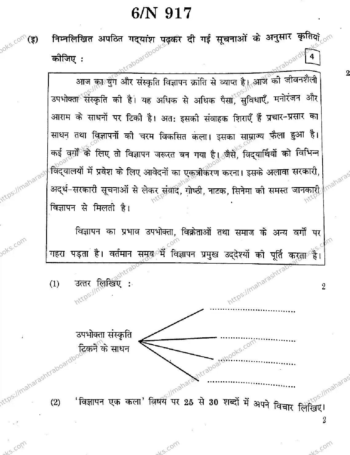 Maharashtra Board Solution SSC HINDI SECOND OR THIRD LANGUAGE 15 N 917 HINDI SECOND OR THIRD LANGUAGE 15 N 917 2026 Image 6