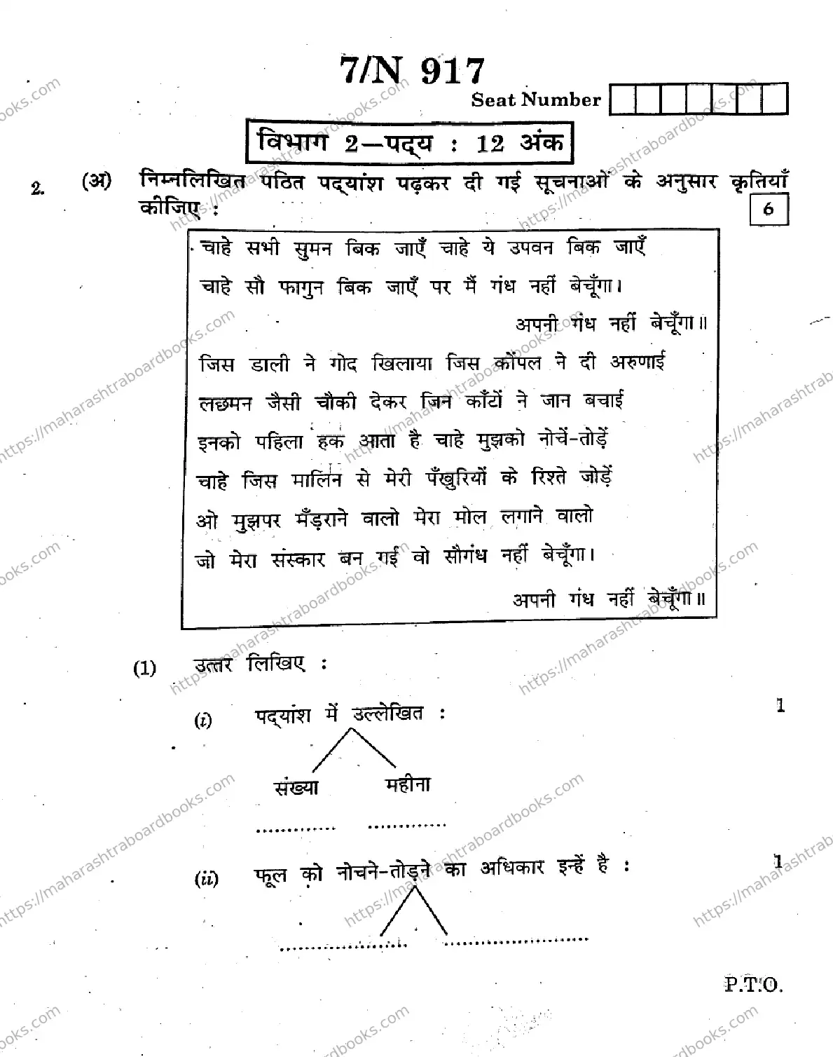 Maharashtra Board Solution SSC HINDI SECOND OR THIRD LANGUAGE 15 N 917 HINDI SECOND OR THIRD LANGUAGE 15 N 917 2026 Image 7