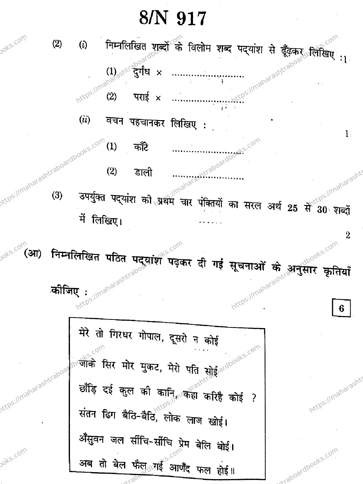 Maharashtra Board Solution SSC HINDI SECOND OR THIRD LANGUAGE 15 N 917 HINDI SECOND OR THIRD LANGUAGE 15 N 917 2026 Image 8