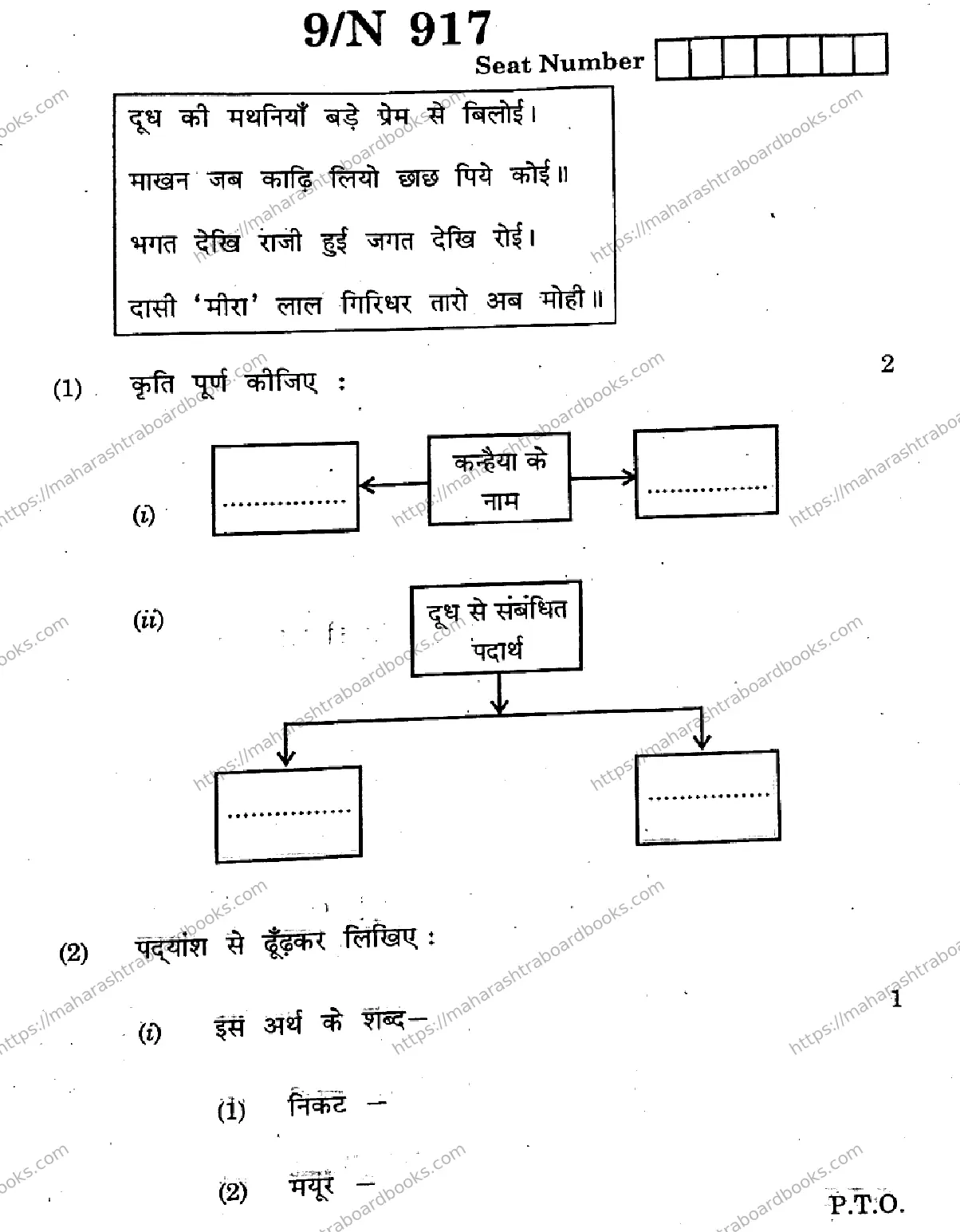 Maharashtra Board Solution SSC HINDI SECOND OR THIRD LANGUAGE 15 N 917 HINDI SECOND OR THIRD LANGUAGE 15 N 917 2026 Image 9