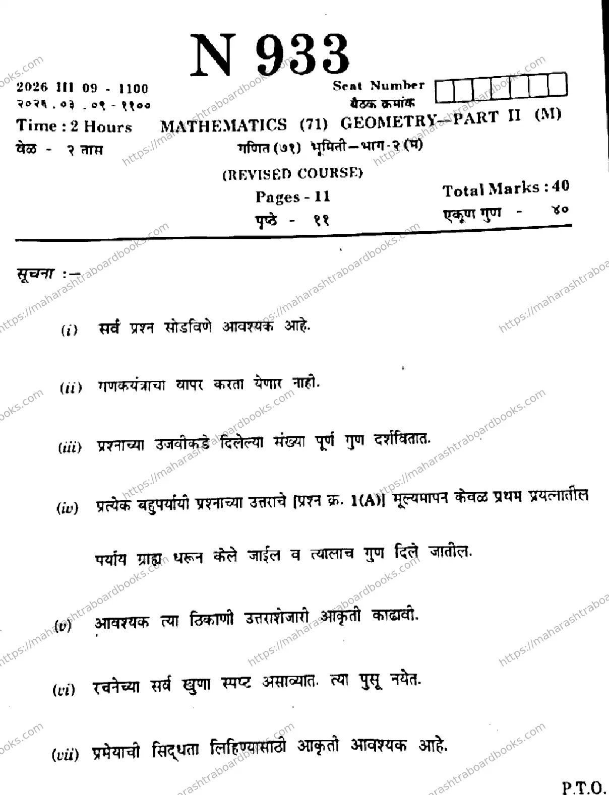 SSC Maharashtra Board MATHEMATICS GEOMETRY 71 N 933 Question Papers 2026