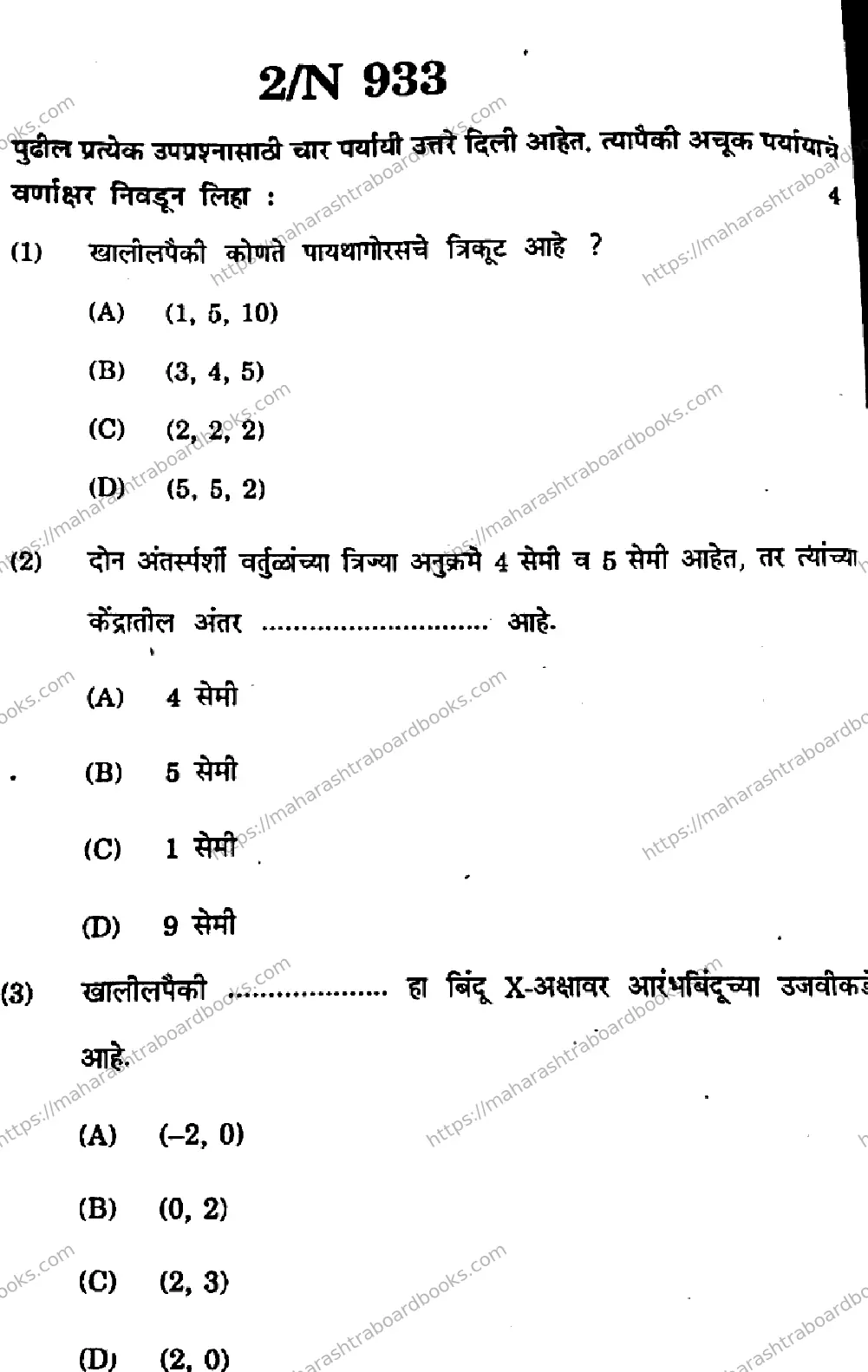 SSC Maharashtra Board MATHEMATICS GEOMETRY 71 N 933 Question Papers 2026