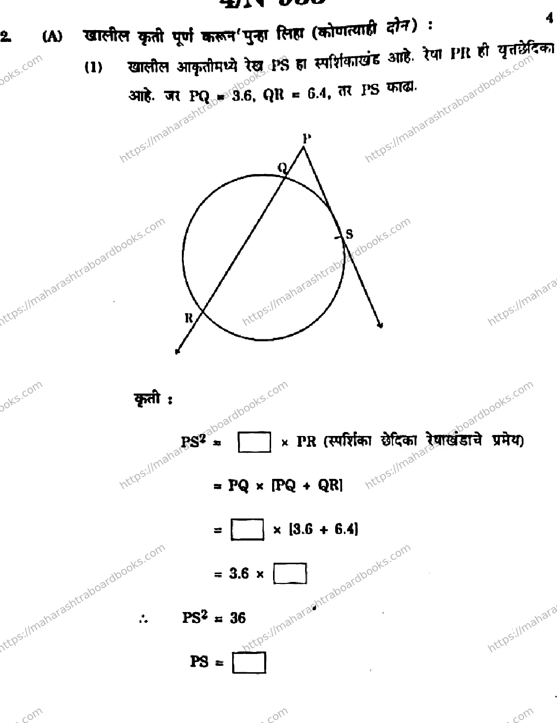 SSC Maharashtra Board MATHEMATICS GEOMETRY 71 N 933 Question Papers 2026