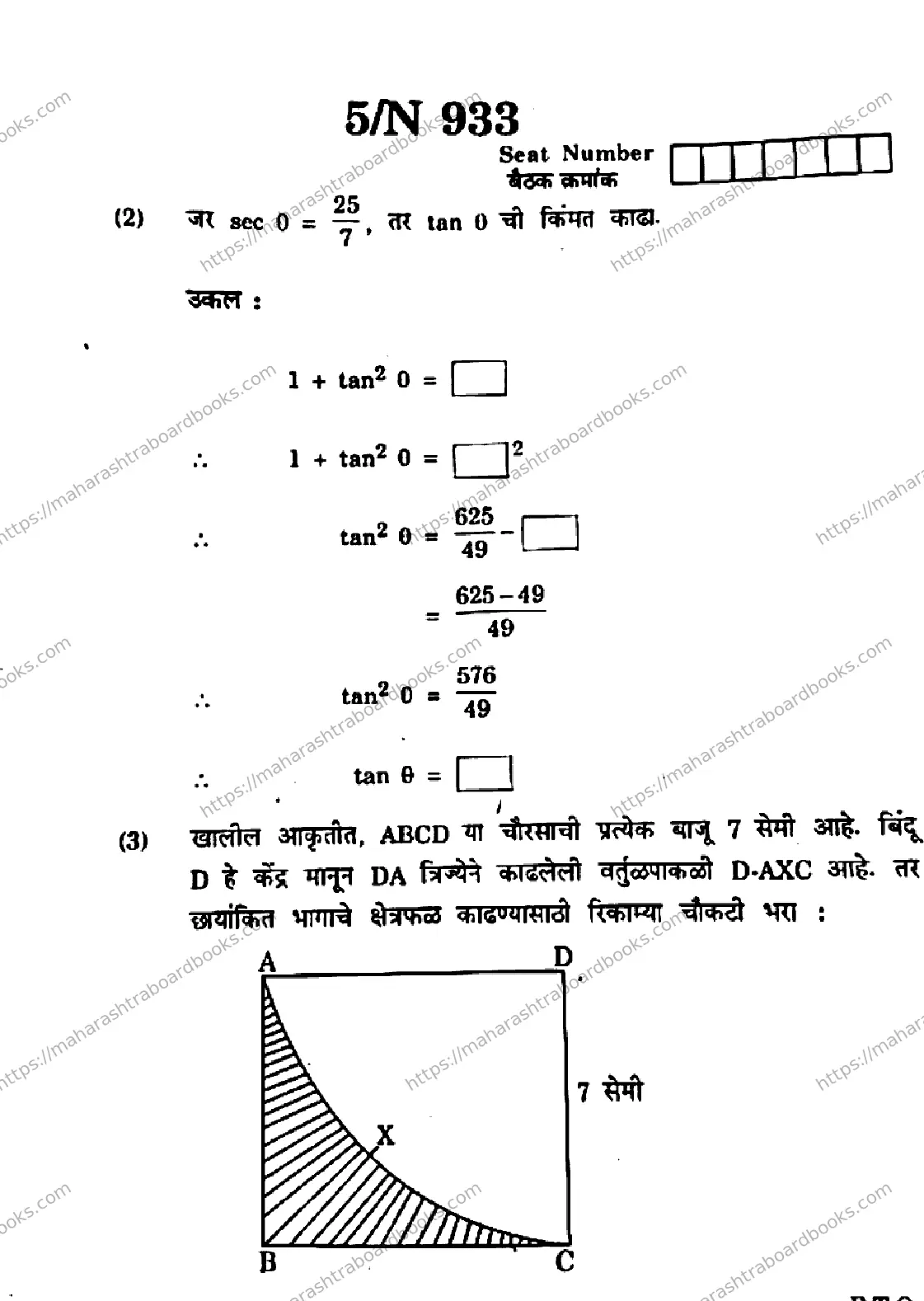 SSC Maharashtra Board MATHEMATICS GEOMETRY 71 N 933 Question Papers 2026