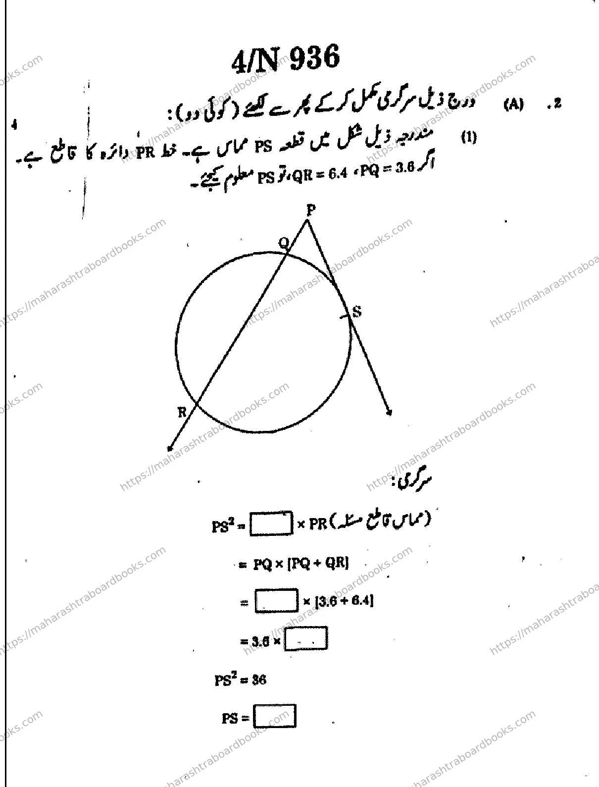 SSC Maharashtra Board MATHEMATICS GEOMETRY 71 N 936 Question Papers 2026