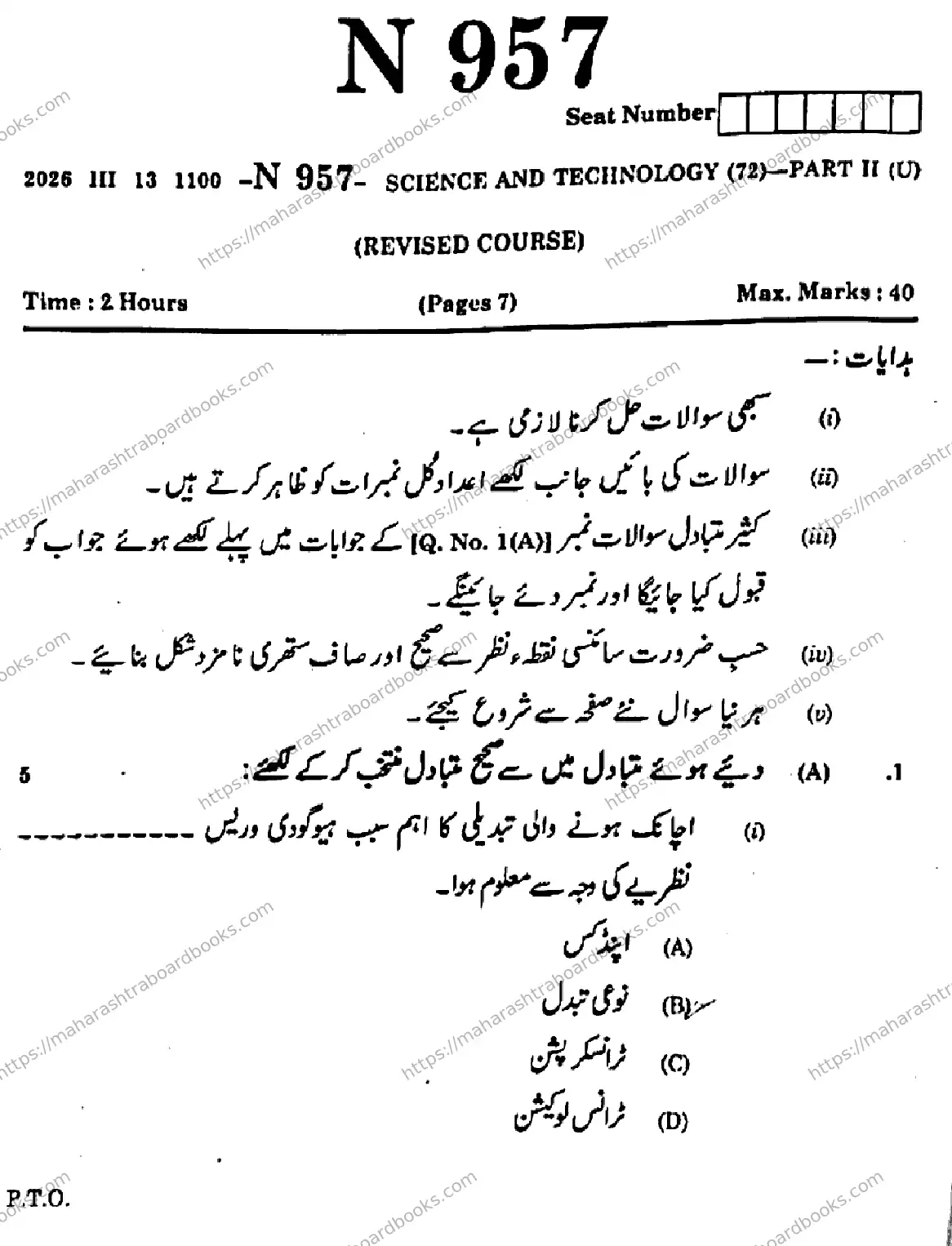 Maharashtra Board Solution SSC SCIENCE AND TECHNOLOGY 72 N 957 SCIENCE AND TECHNOLOGY 72 N 957 2026 Image 1