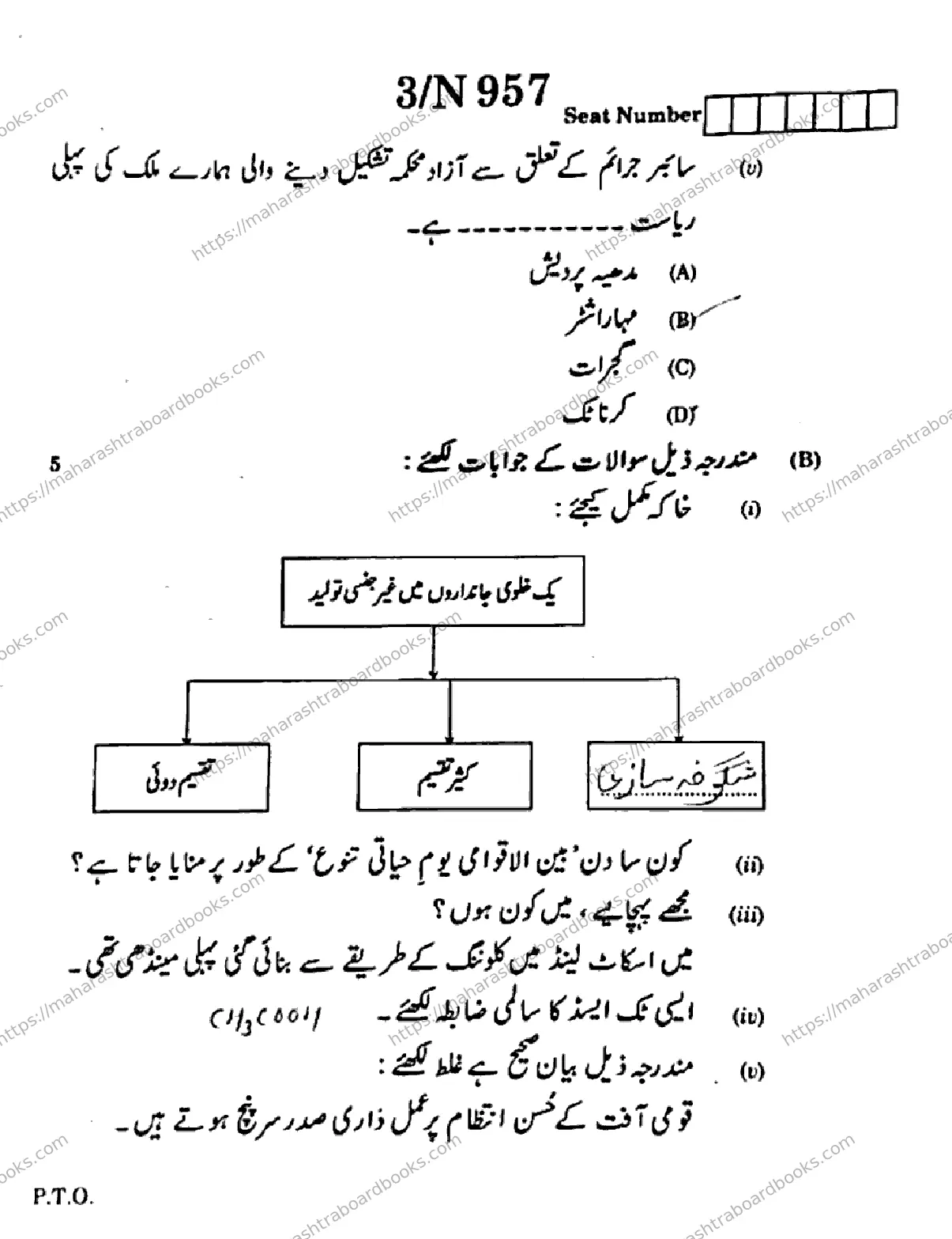 Maharashtra Board Solution SSC SCIENCE AND TECHNOLOGY 72 N 957 SCIENCE AND TECHNOLOGY 72 N 957 2026 Image 3