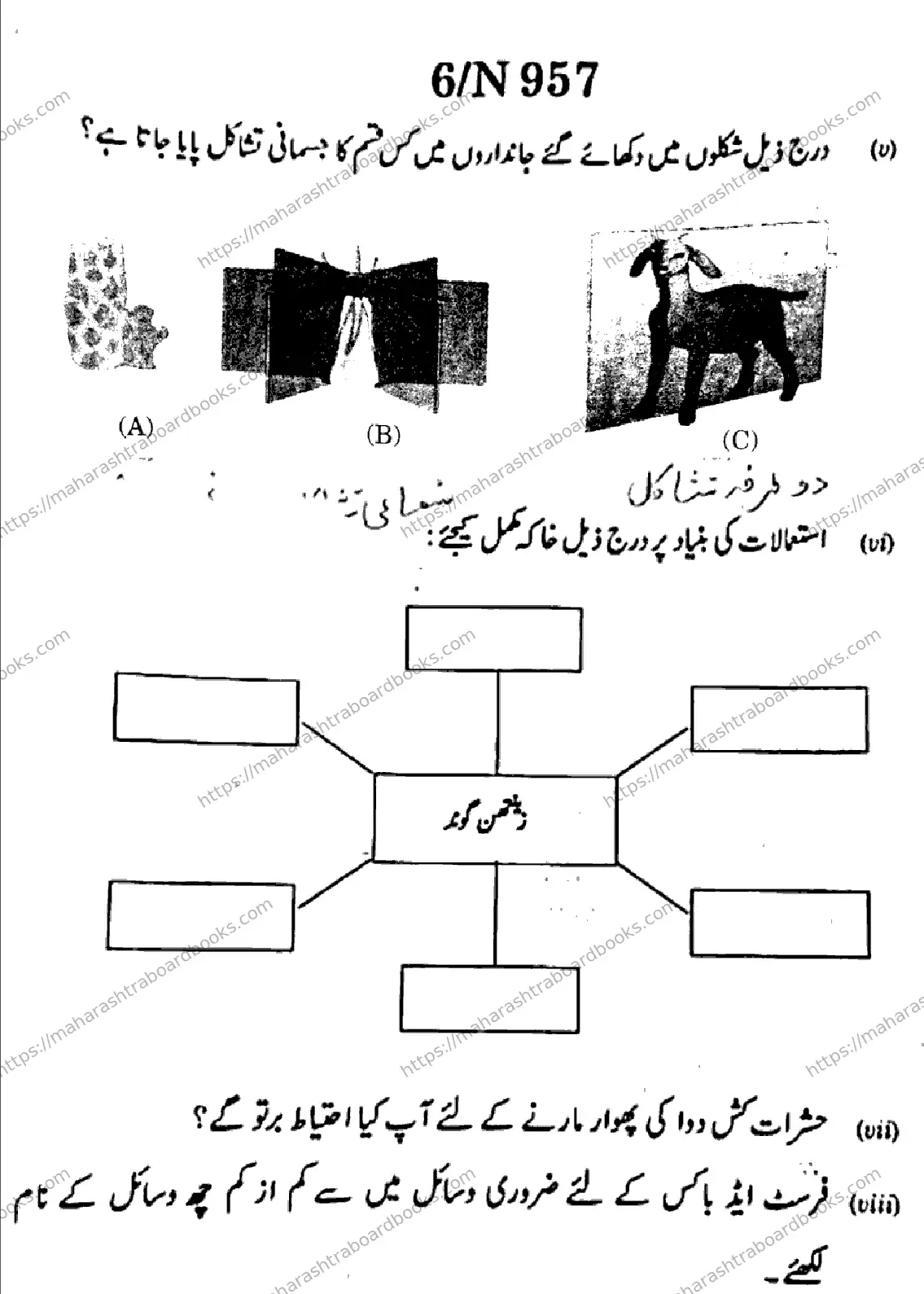 Maharashtra Board Solution SSC SCIENCE AND TECHNOLOGY 72 N 957 SCIENCE AND TECHNOLOGY 72 N 957 2026 Image 6