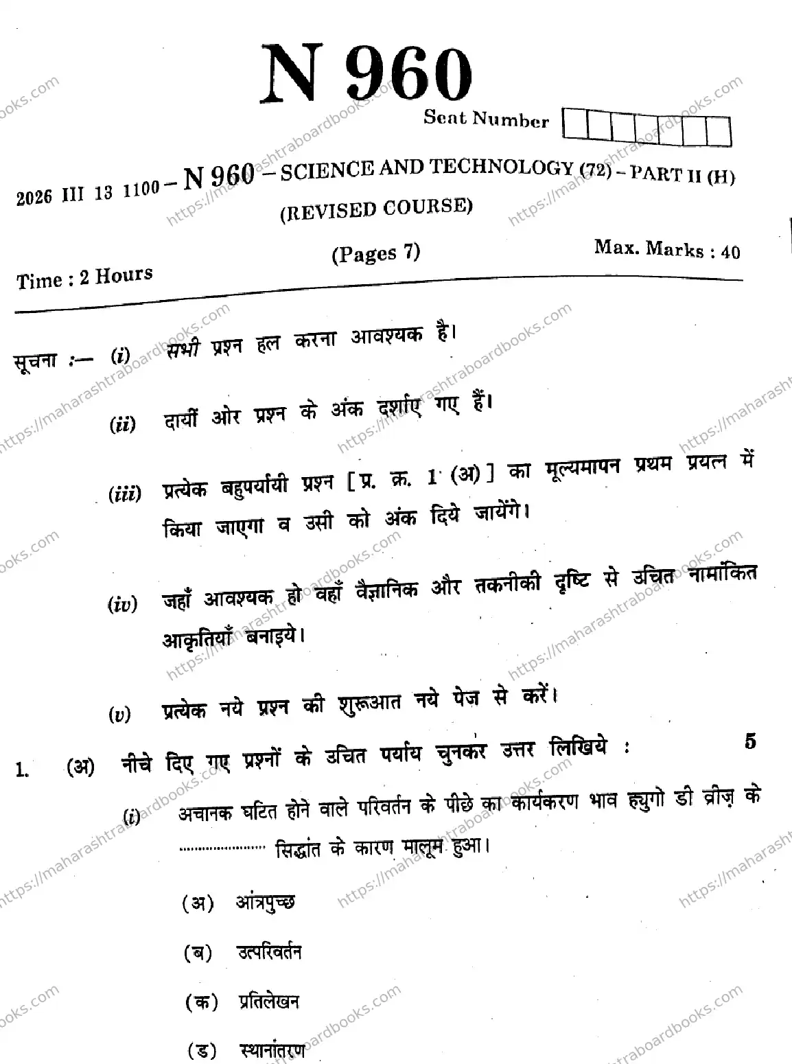 Maharashtra Board Solution SSC SCIENCE AND TECHNOLOGY 72 N 960 SCIENCE AND TECHNOLOGY 72 N 960 2026 Image 1