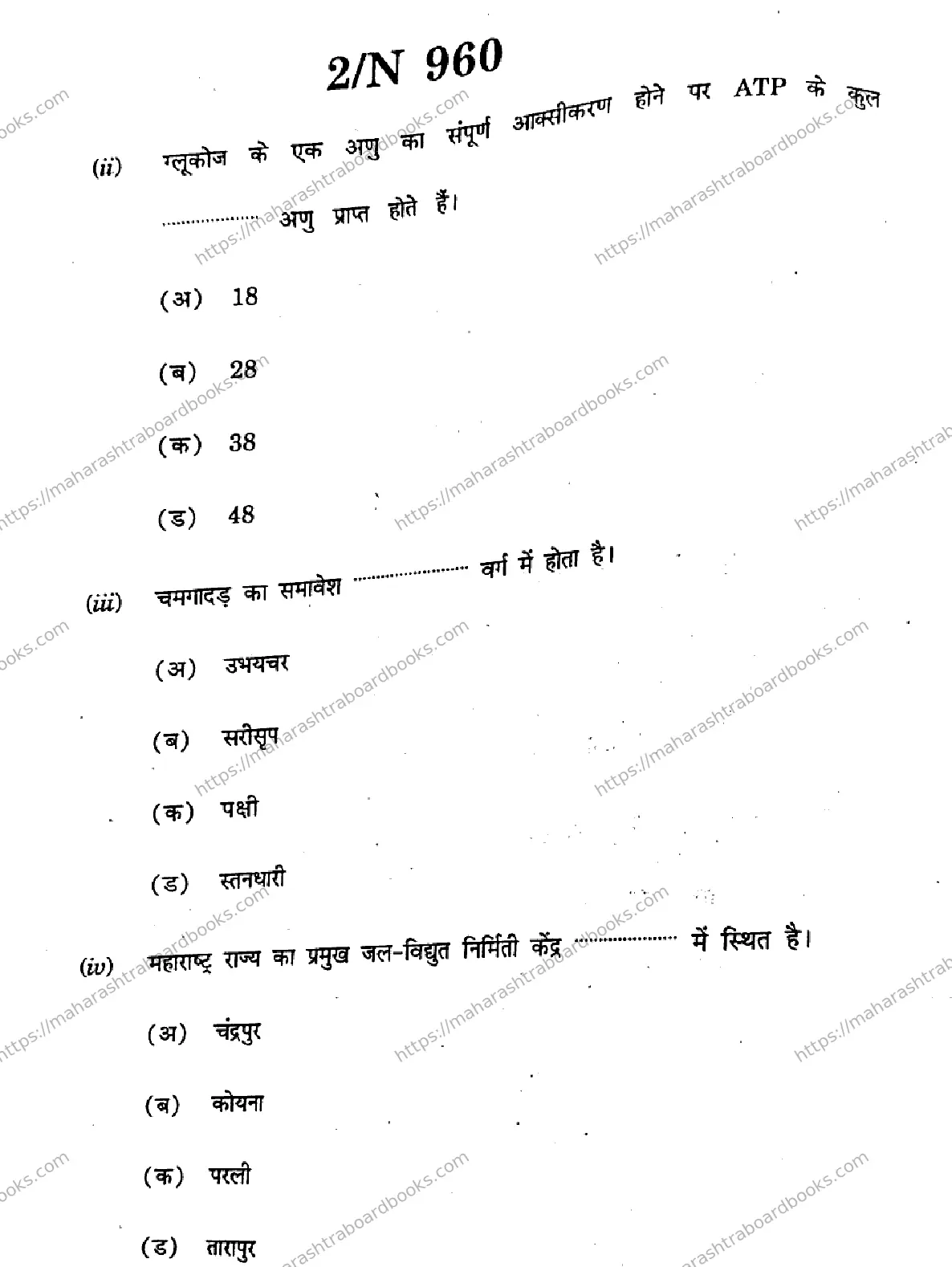 Maharashtra Board Solution SSC SCIENCE AND TECHNOLOGY 72 N 960 SCIENCE AND TECHNOLOGY 72 N 960 2026 Image 2