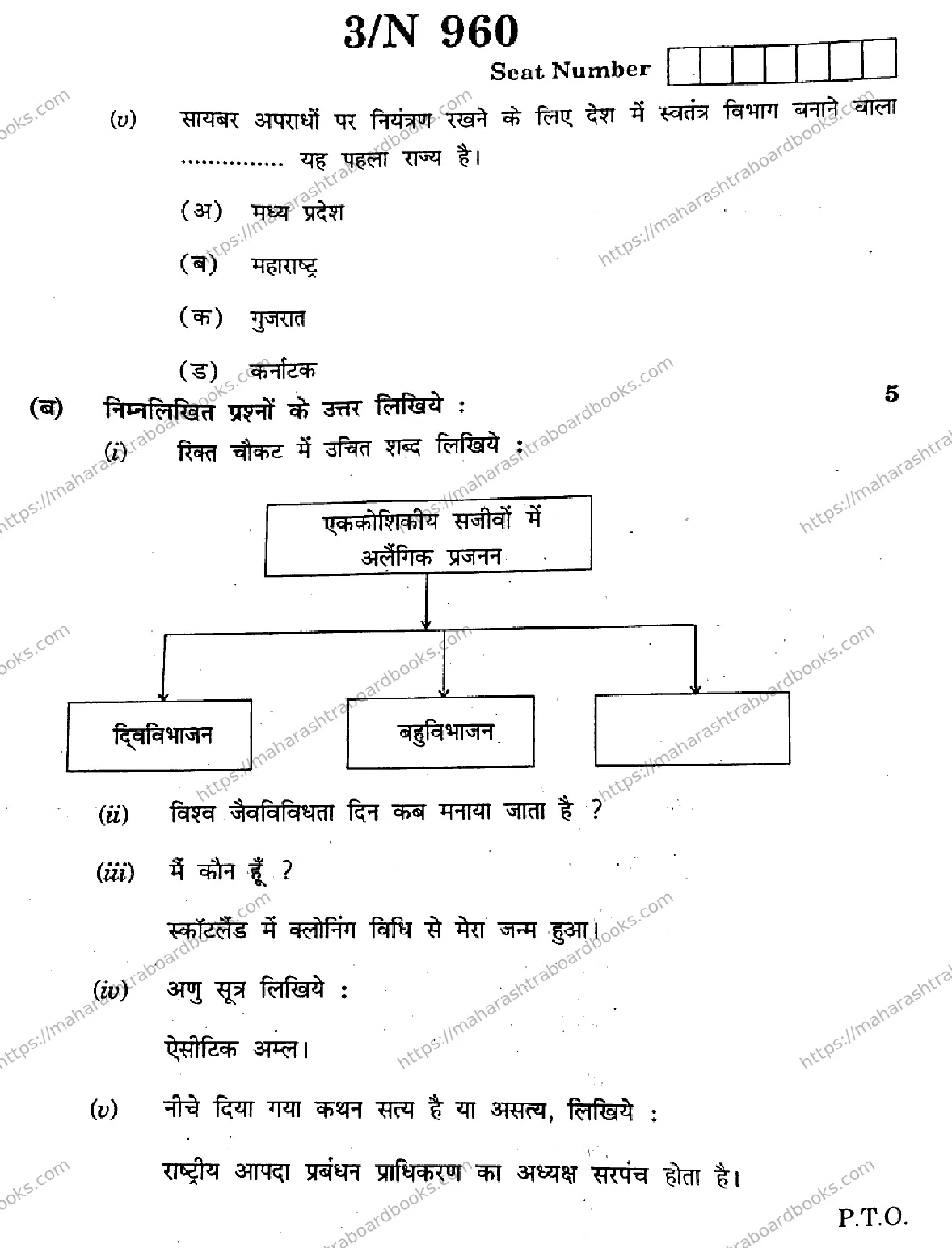 Maharashtra Board Solution SSC SCIENCE AND TECHNOLOGY 72 N 960 SCIENCE AND TECHNOLOGY 72 N 960 2026 Image 3