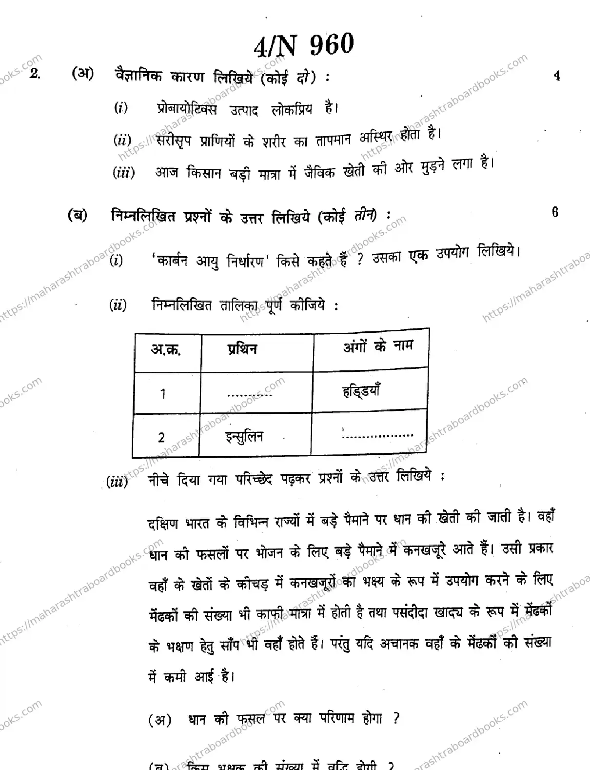 Maharashtra Board Solution SSC SCIENCE AND TECHNOLOGY 72 N 960 SCIENCE AND TECHNOLOGY 72 N 960 2026 Image 4