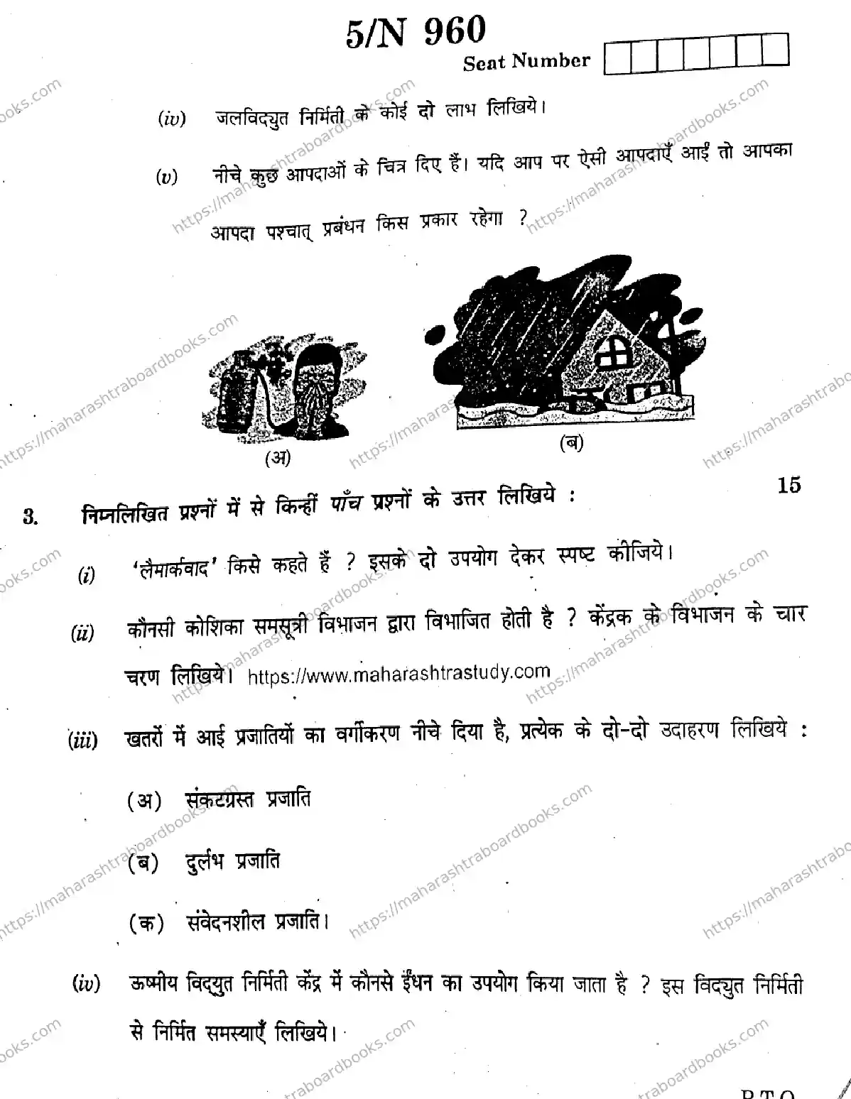 Maharashtra Board Solution SSC SCIENCE AND TECHNOLOGY 72 N 960 SCIENCE AND TECHNOLOGY 72 N 960 2026 Image 5