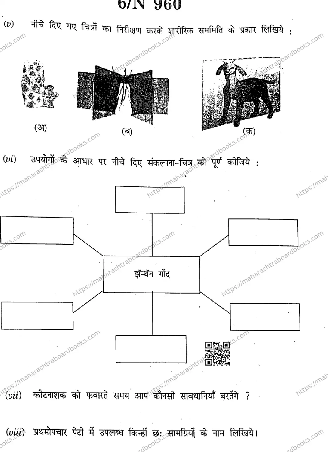 Maharashtra Board Solution SSC SCIENCE AND TECHNOLOGY 72 N 960 SCIENCE AND TECHNOLOGY 72 N 960 2026 Image 6