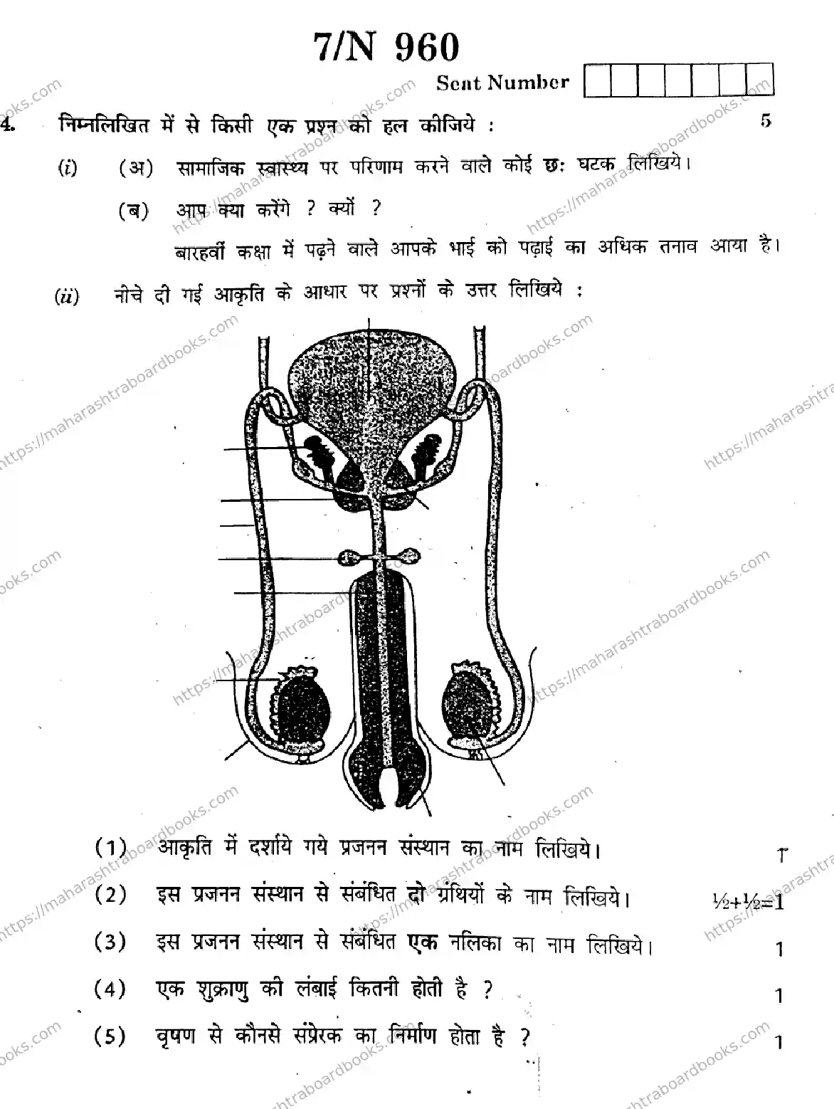 Maharashtra Board Solution SSC SCIENCE AND TECHNOLOGY 72 N 960 SCIENCE AND TECHNOLOGY 72 N 960 2026 Image 7