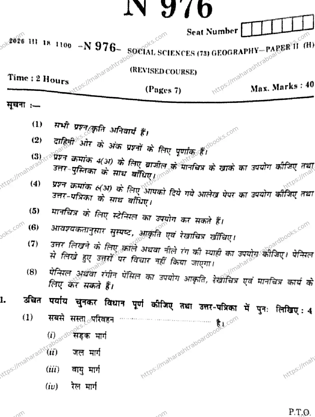 Maharashtra Board Solution SSC SOCIAL SCIENCES GEOGRAPHY 73 N 976 SOCIAL SCIENCES GEOGRAPHY 73 N 976 2026 Image 1