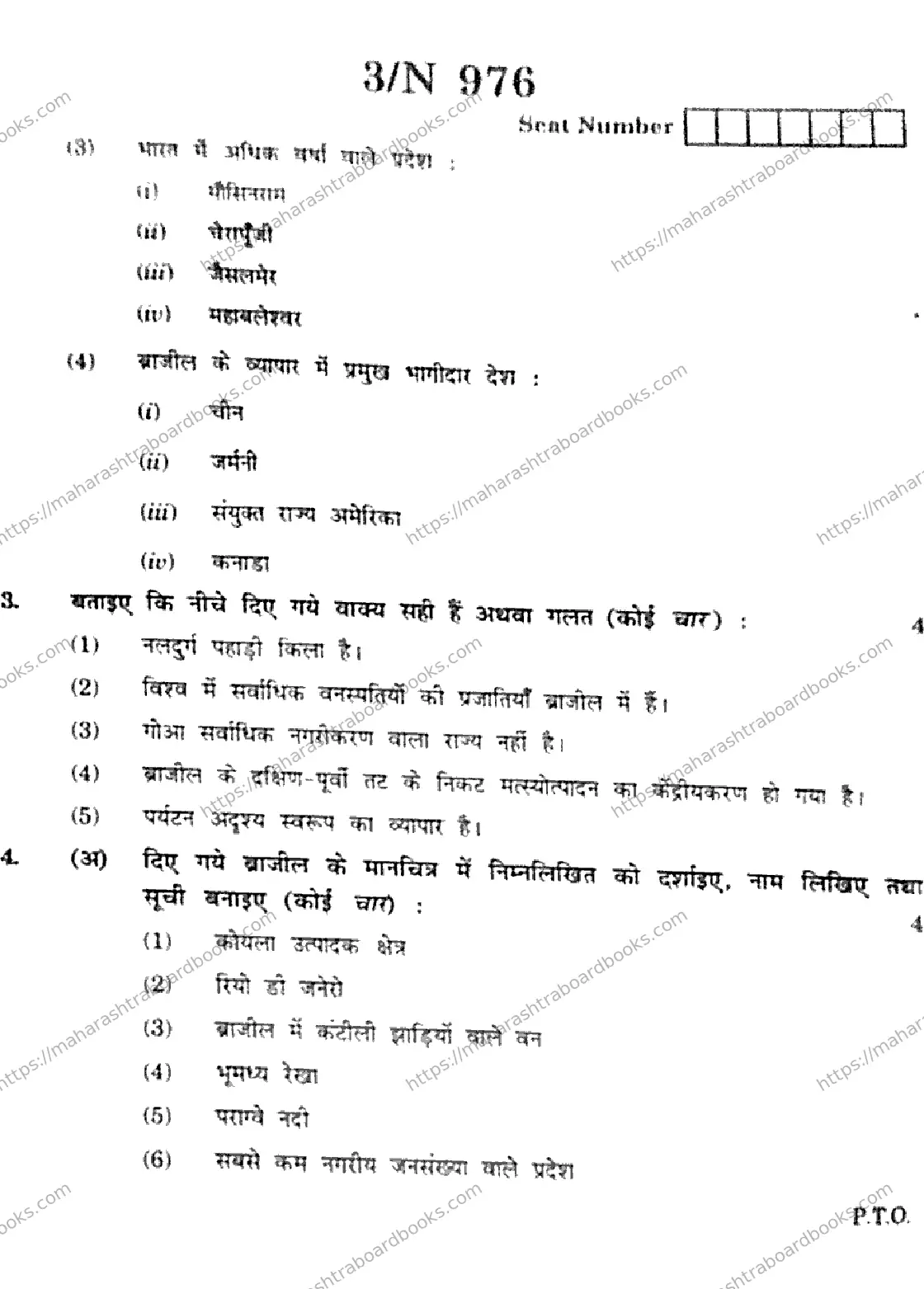 Maharashtra Board Solution SSC SOCIAL SCIENCES GEOGRAPHY 73 N 976 SOCIAL SCIENCES GEOGRAPHY 73 N 976 2026 Image 3