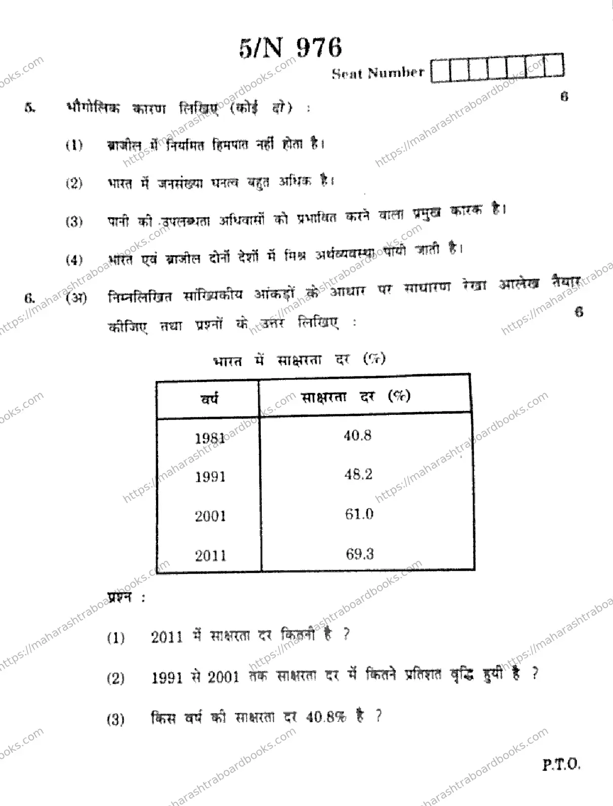 Maharashtra Board Solution SSC SOCIAL SCIENCES GEOGRAPHY 73 N 976 SOCIAL SCIENCES GEOGRAPHY 73 N 976 2026 Image 5