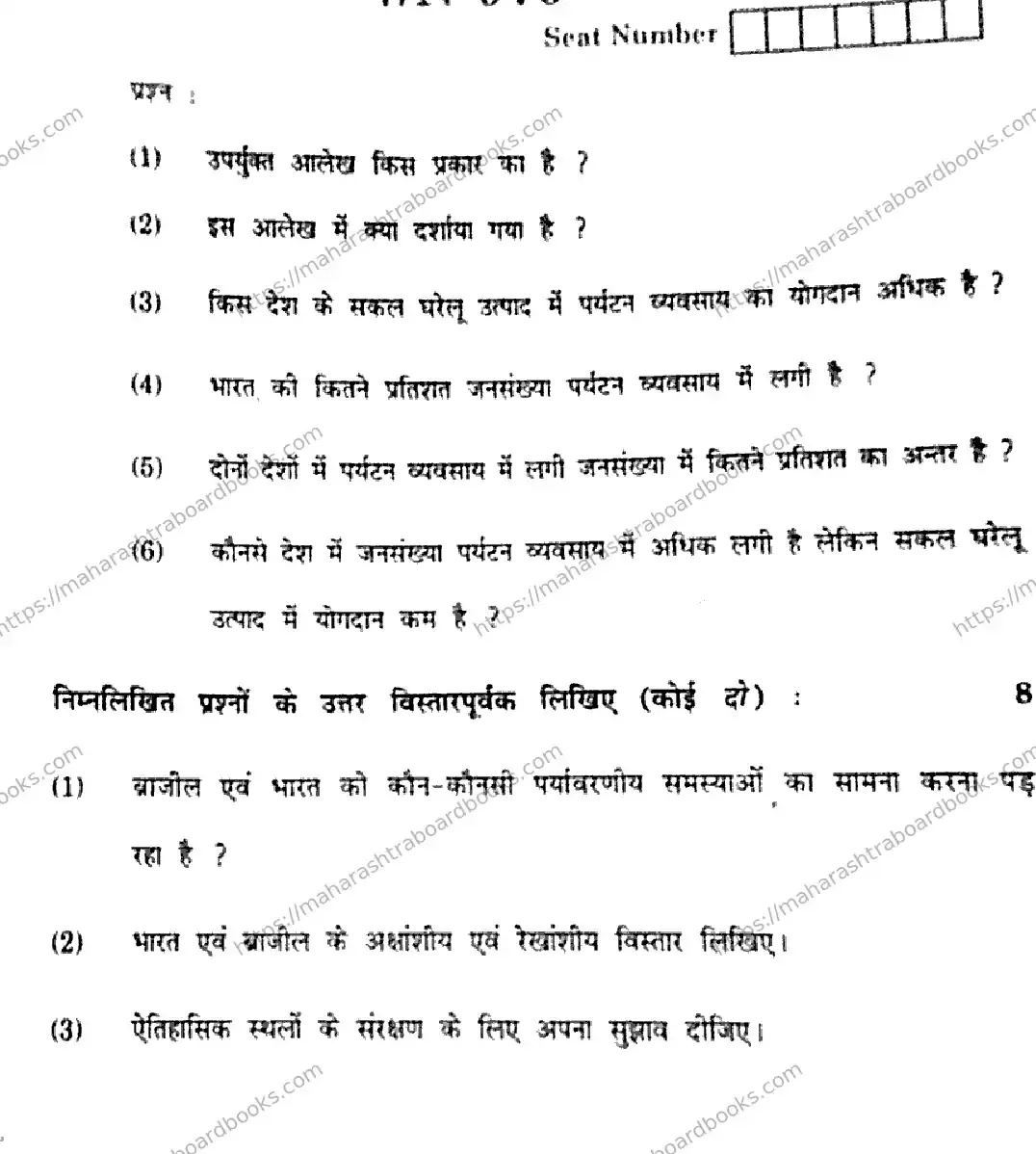 Maharashtra Board Solution SSC SOCIAL SCIENCES GEOGRAPHY 73 N 976 SOCIAL SCIENCES GEOGRAPHY 73 N 976 2026 Image 7