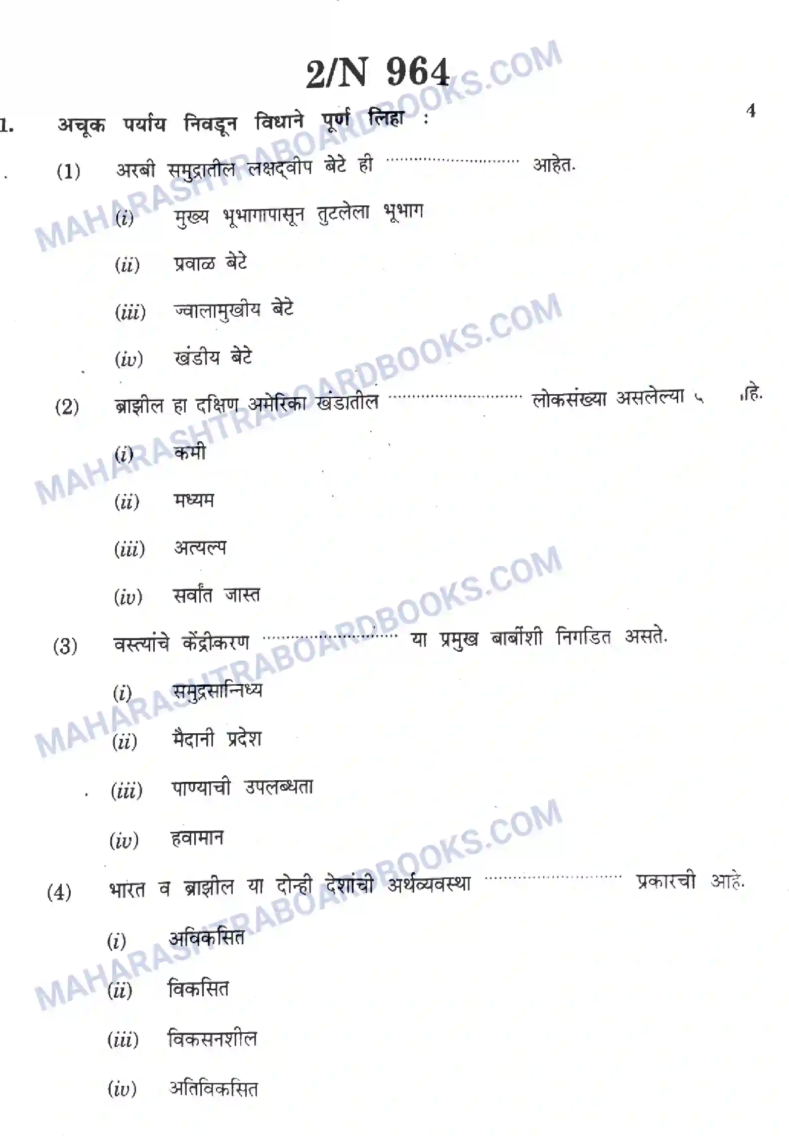 Maharashtra Board Solution SSC Geography Paper-A 2023 Image 2