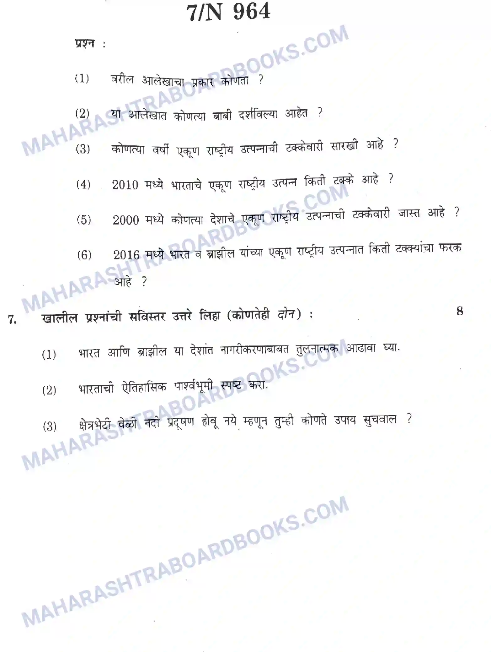 Maharashtra Board Solution SSC Geography Paper-A 2023 Image 7