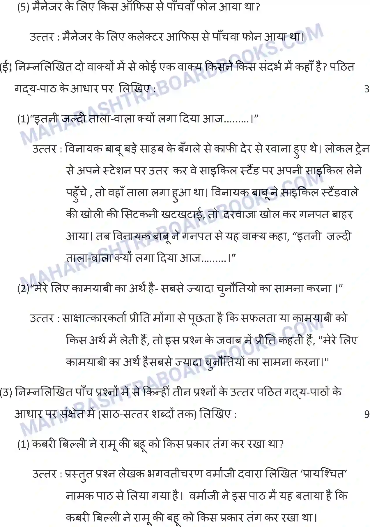 Maharashtra Board Solution SSC Hindi Paper-A 2014 Image 12