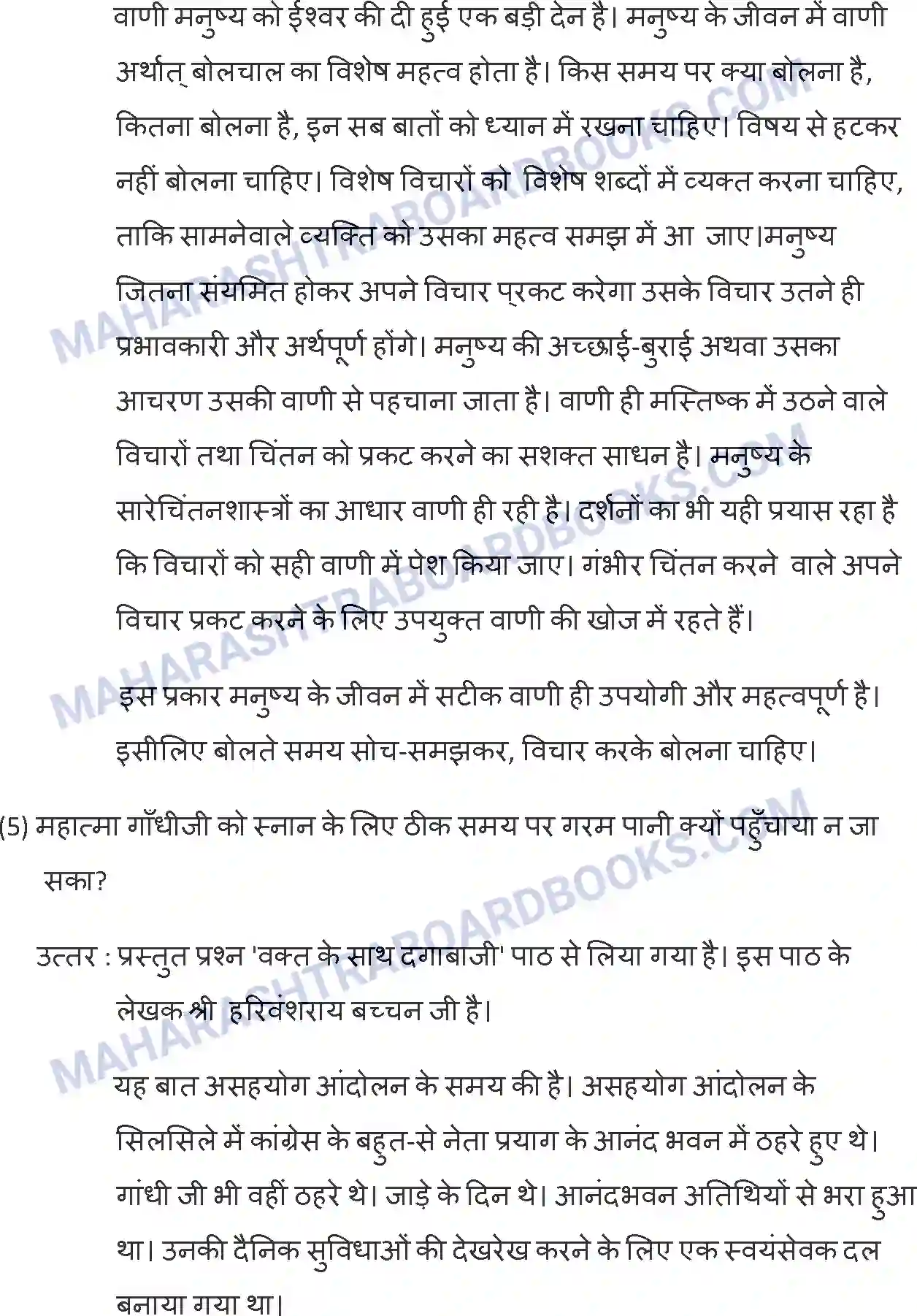 Maharashtra Board Solution SSC Hindi Paper-A 2014 Image 15