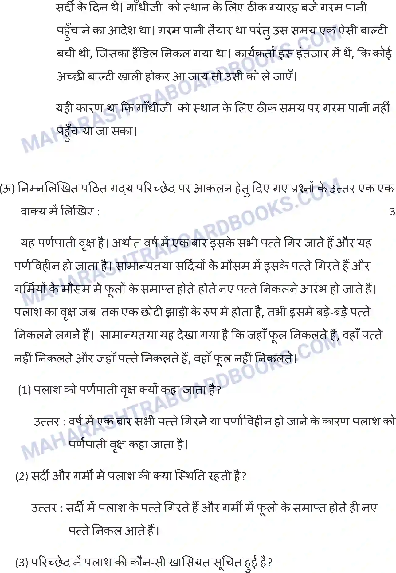 Maharashtra Board Solution SSC Hindi Paper-A 2014 Image 16